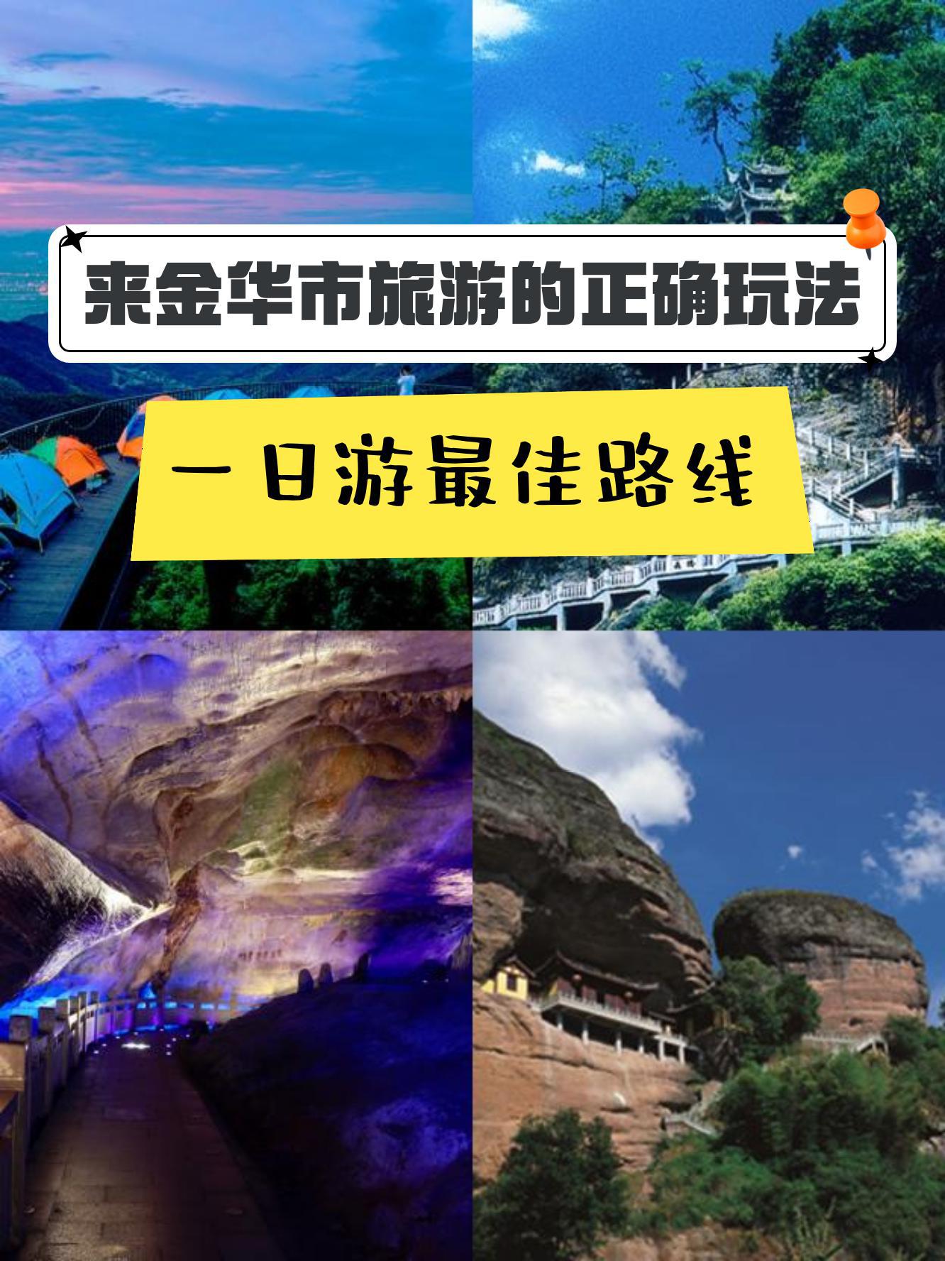 金华双龙洞旅游路线图图片