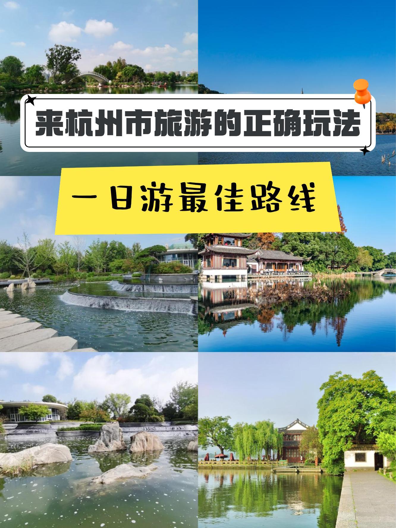 今天给大家安排一场杭州的一日游,带你领略丰收湖公园与西湖风景区的