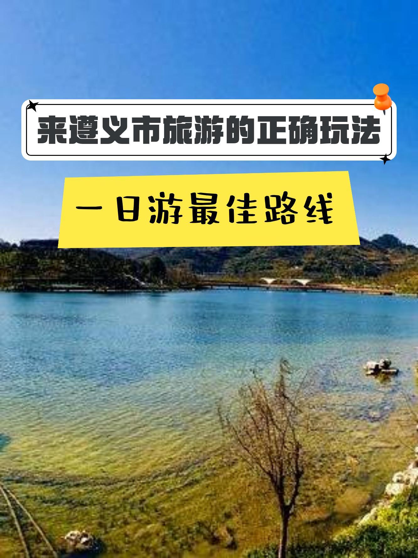 遵义白鹭湖公园路线图图片