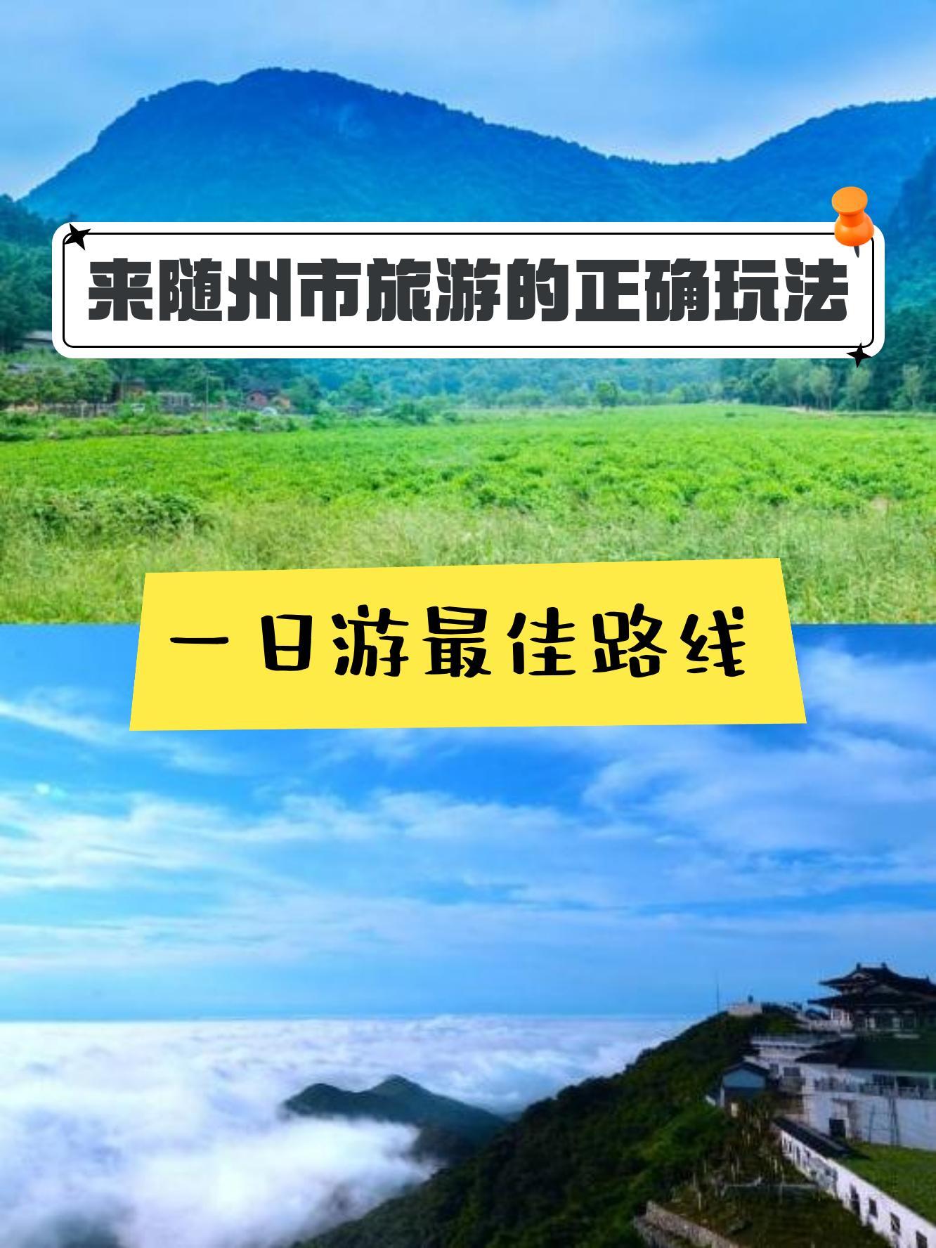 随州大洪山旅游攻略图片