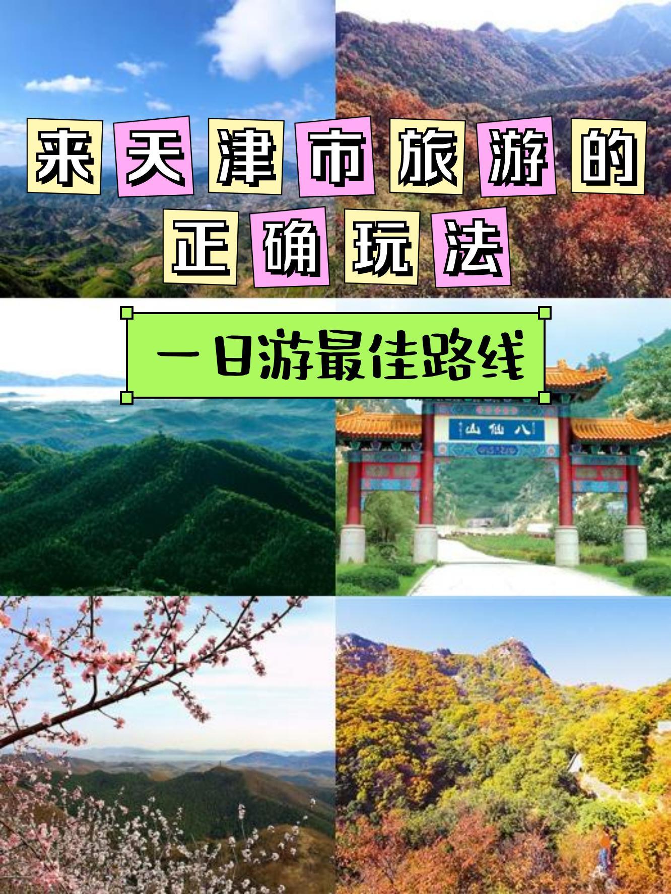 天津九龙山风景区攻略图片