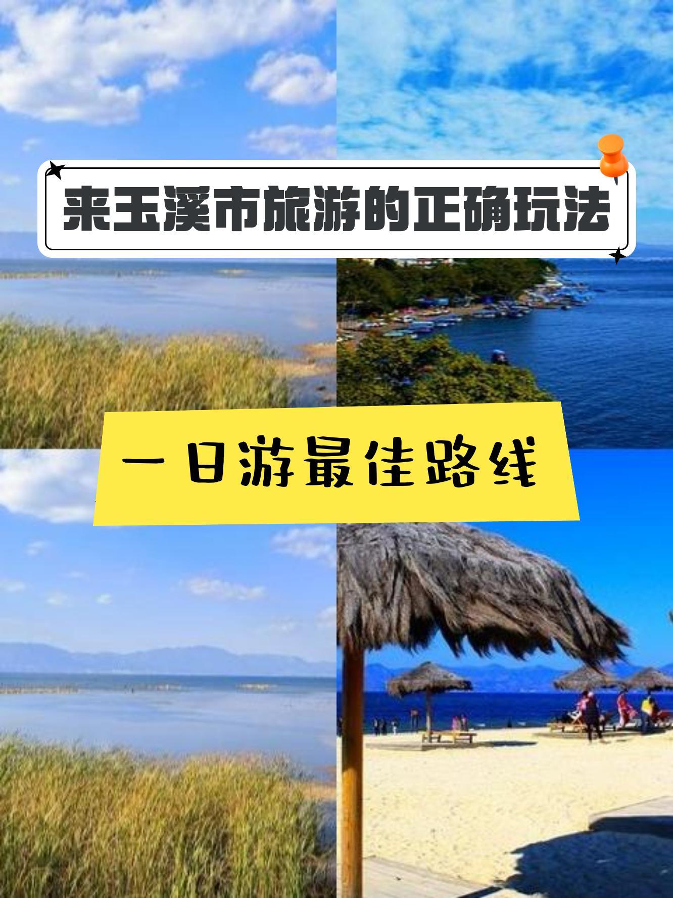 玉溪抚仙湖旅游攻略图片