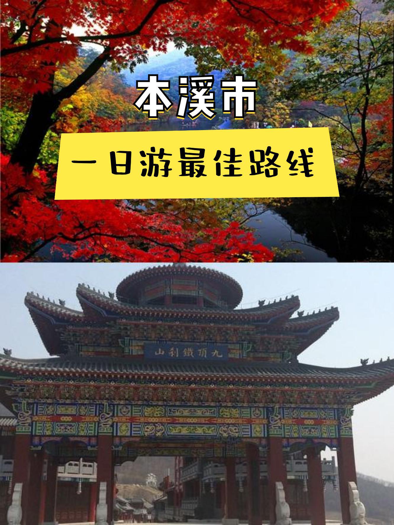 辽宁本溪景点介绍图片