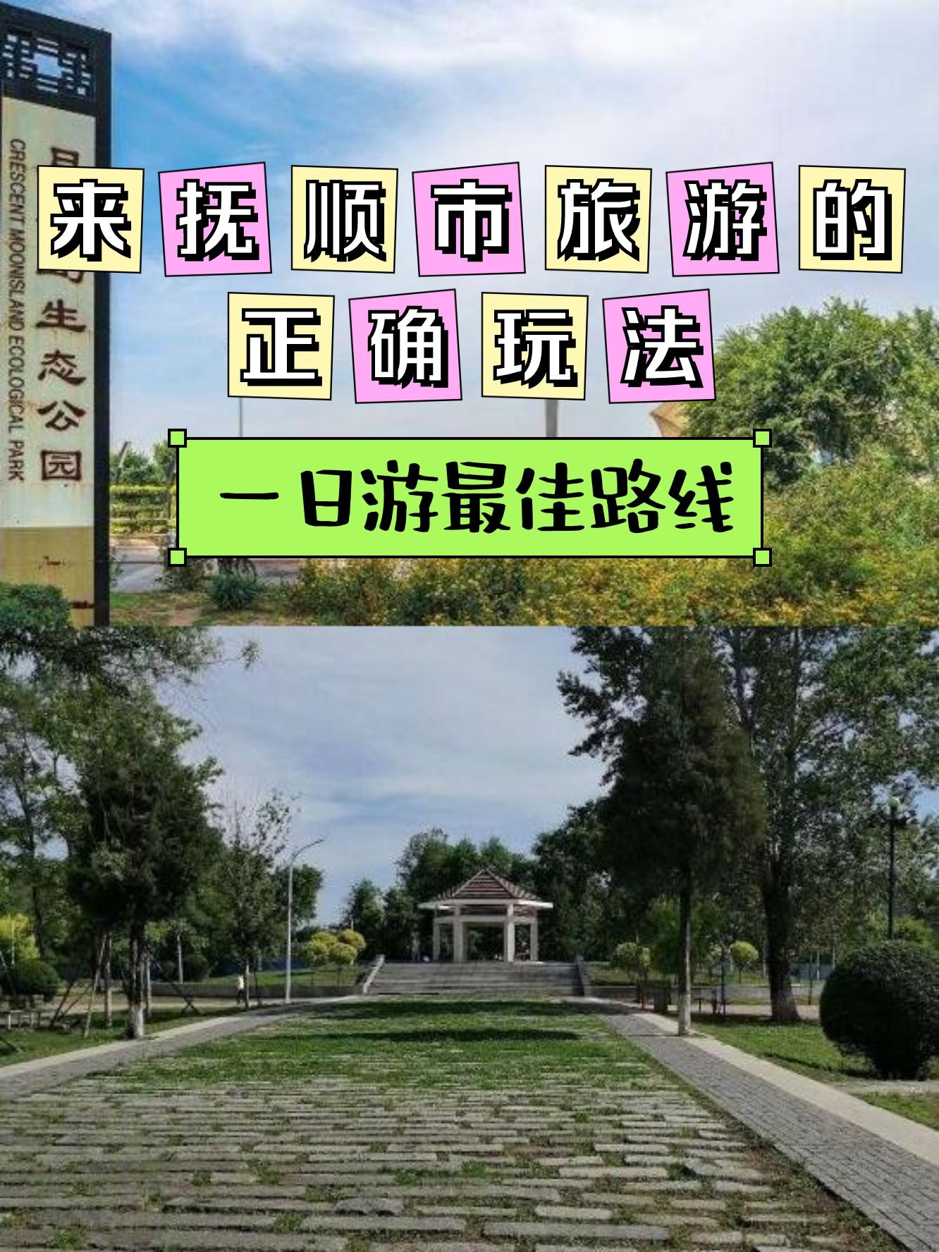 抚顺月牙岛公园路线图图片