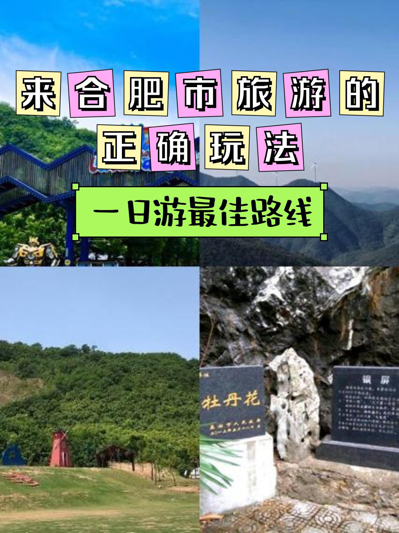 合肥南山湾图片