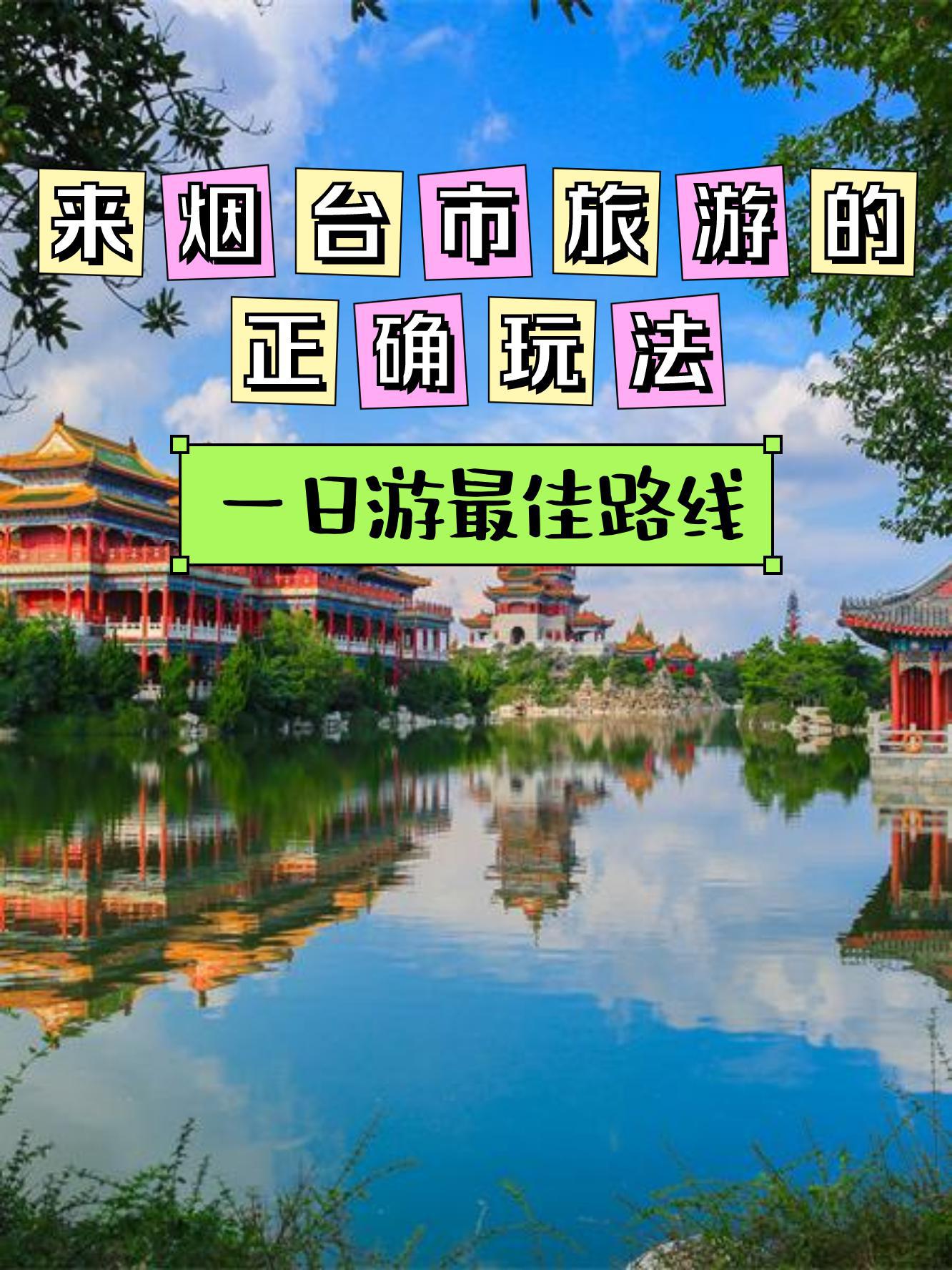 山东省蓬莱阁景区介绍图片