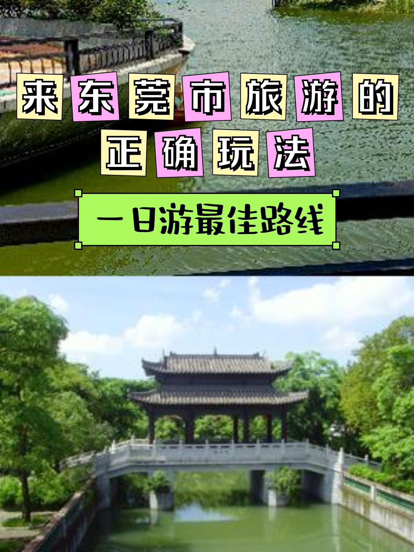 东莞植物园一日游图片