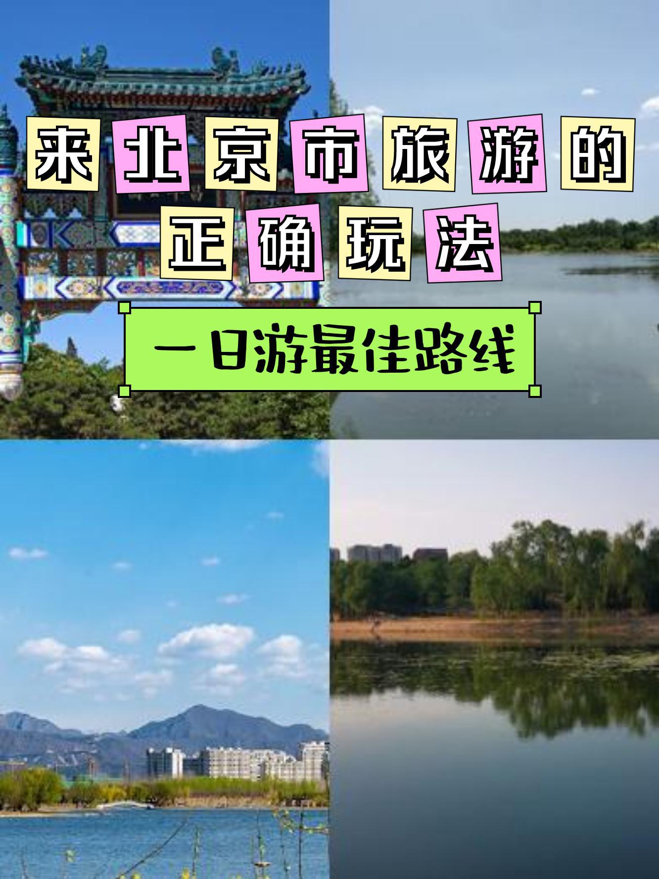 昌平公园 位置 北京市昌平区鼓楼南街28号 景区评分 4