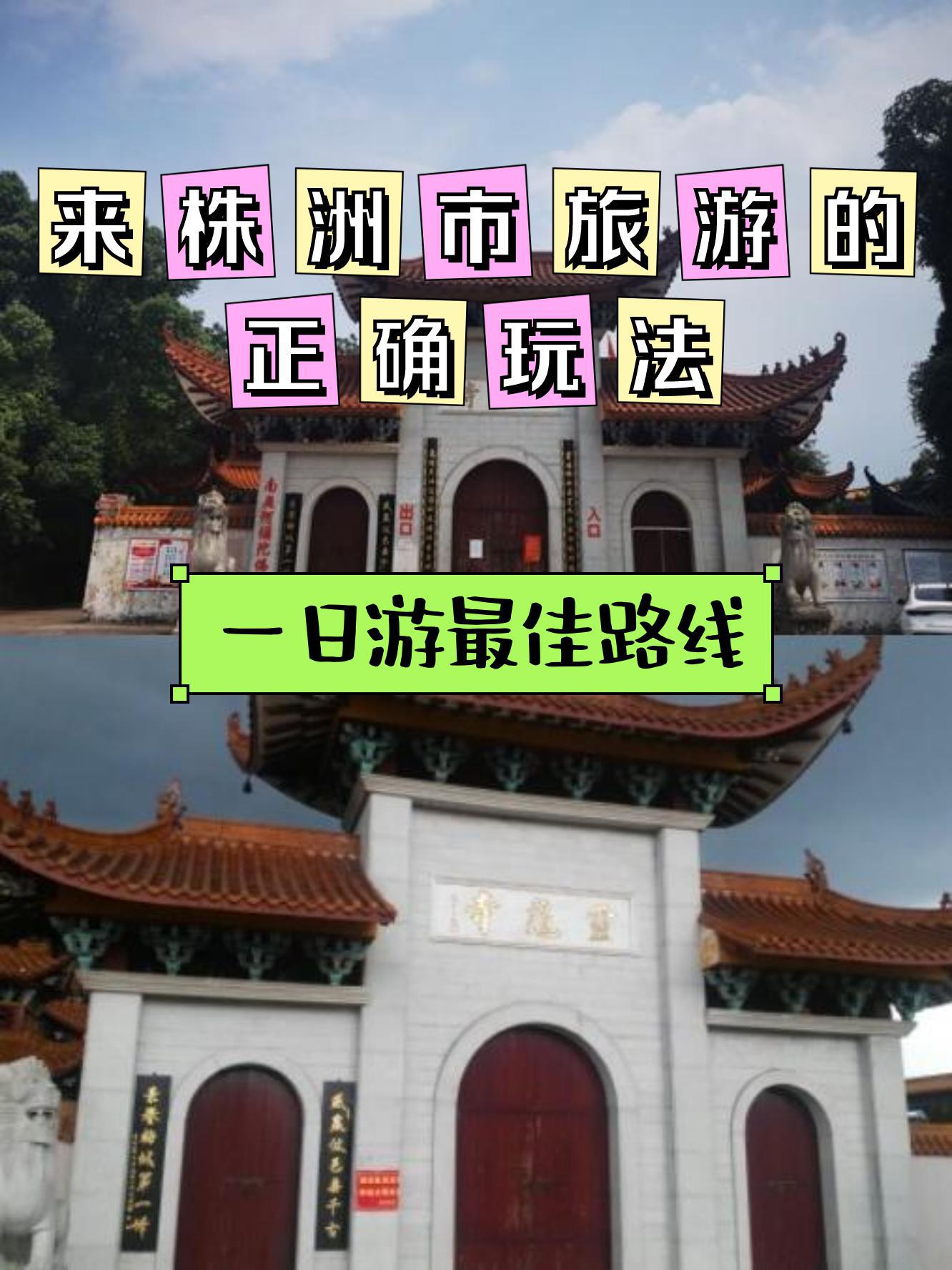 攸县灵龟寺图片