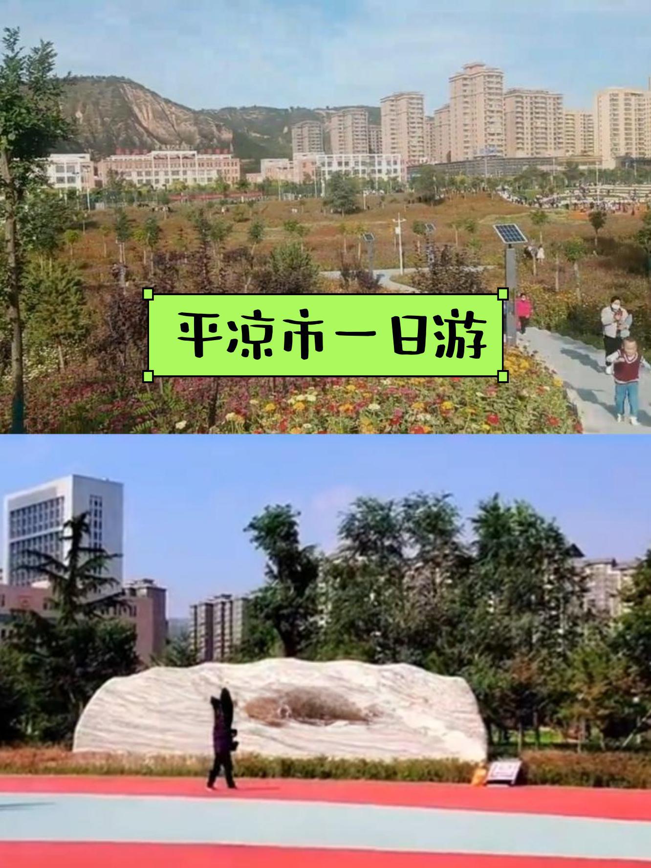 甘肃省平凉地区图片