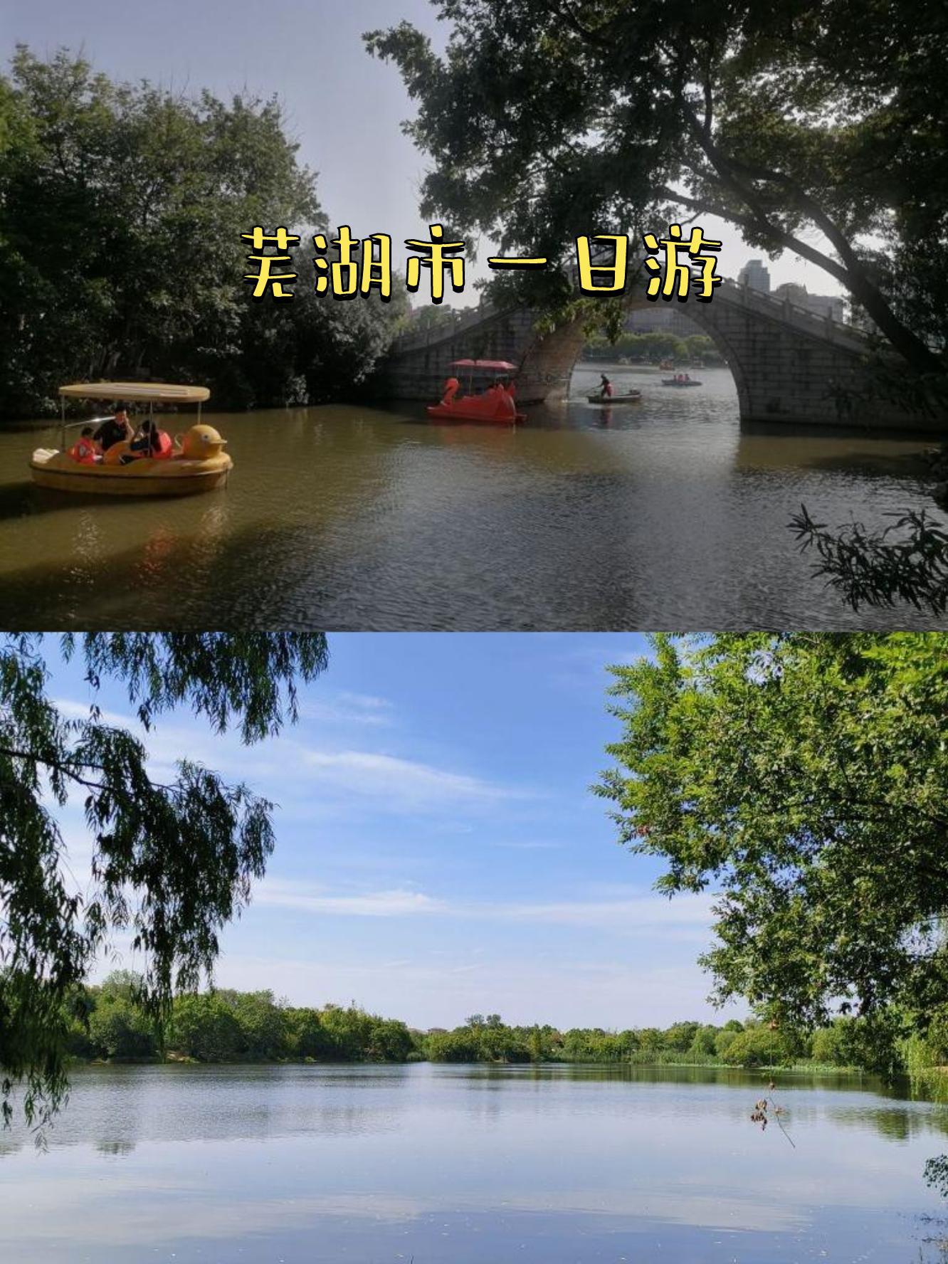 芜湖风景标志图片