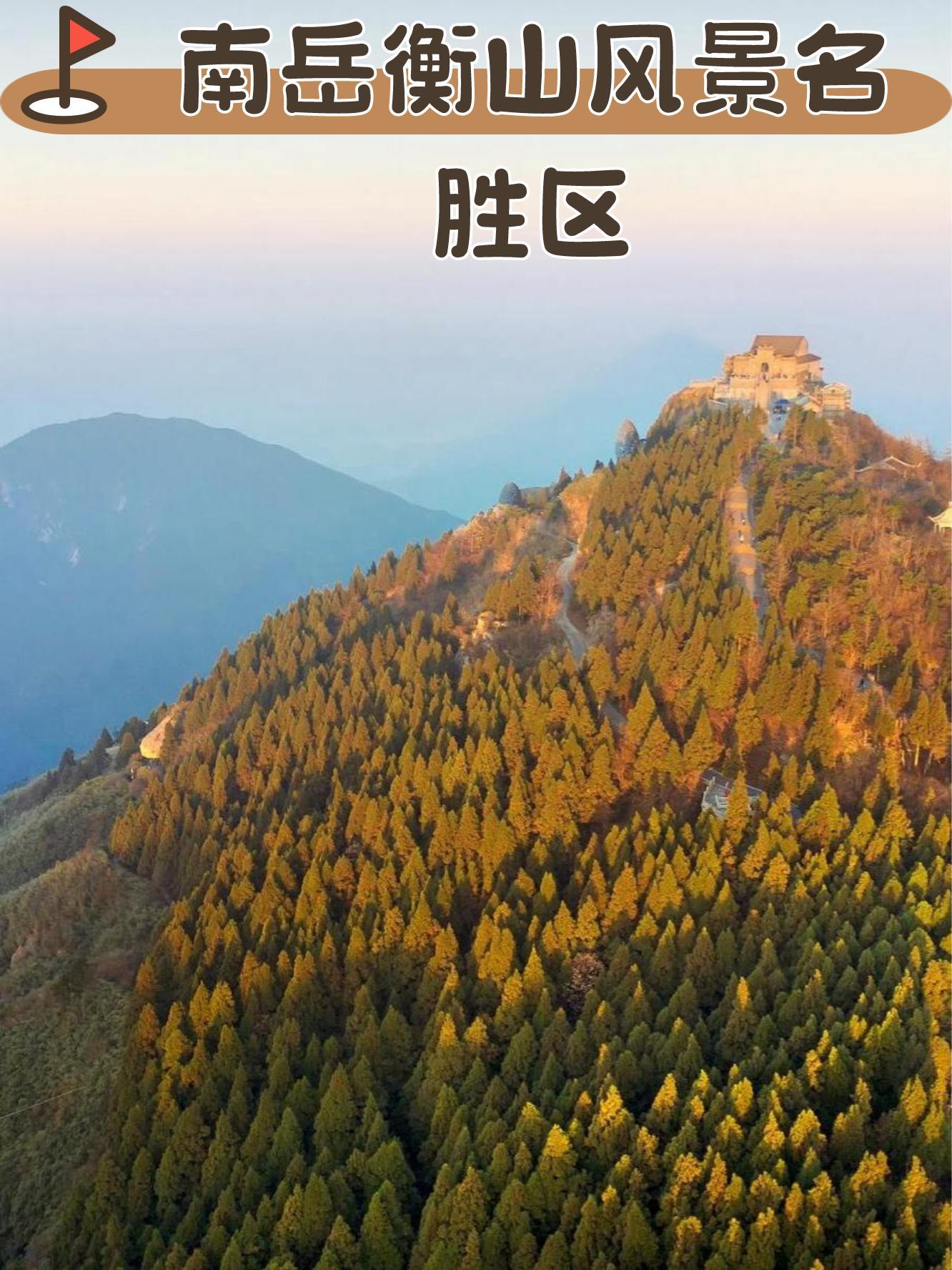 南岳花果山图片