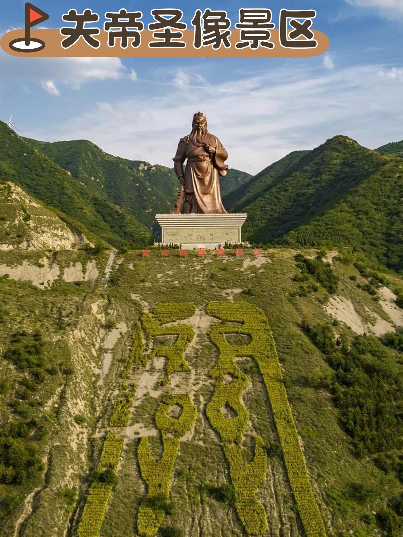 今天给大家推荐三个超热门的休闲景点,让你轻松玩转运城!