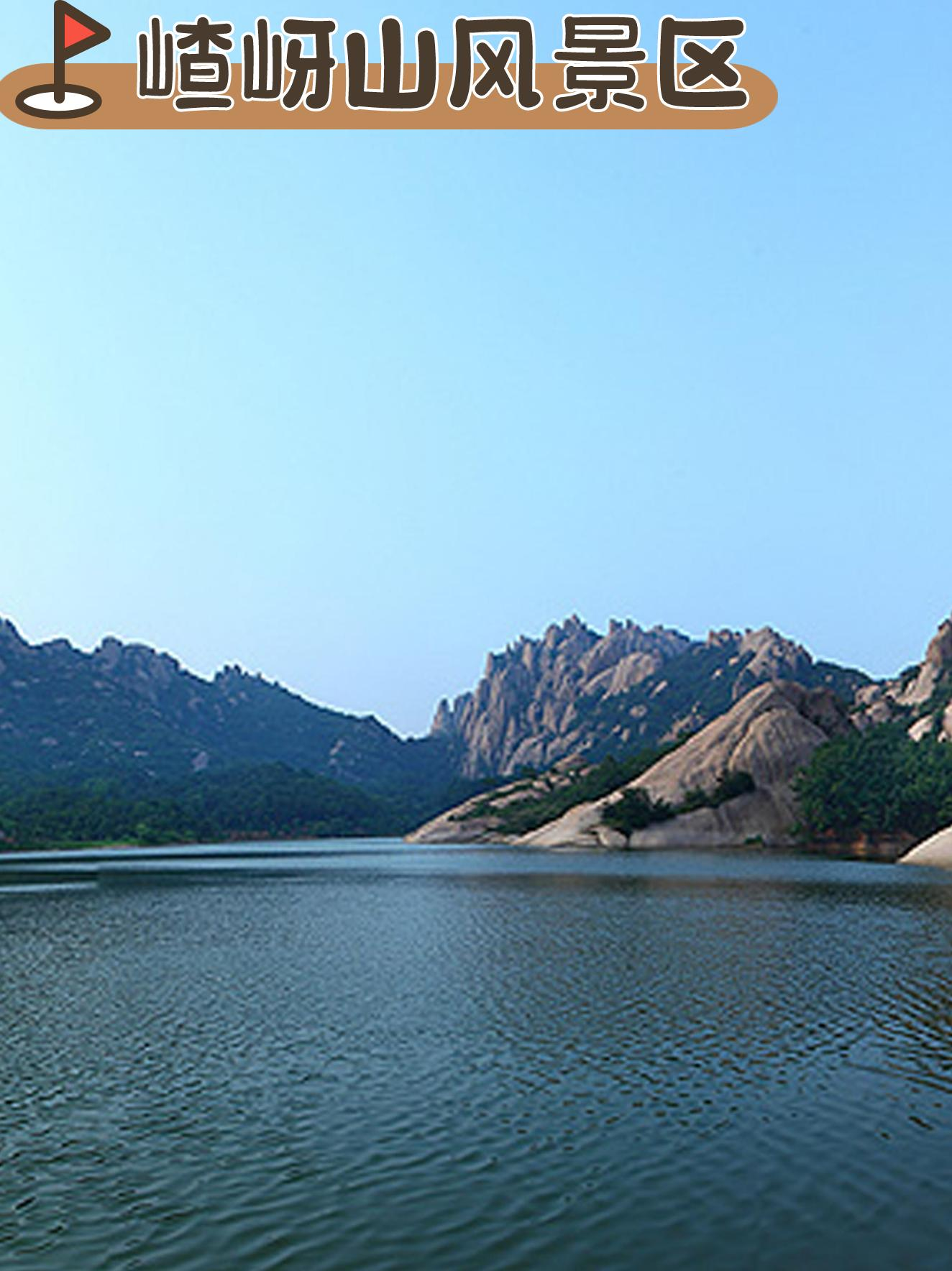 嵖岈山天磨湖简介图片