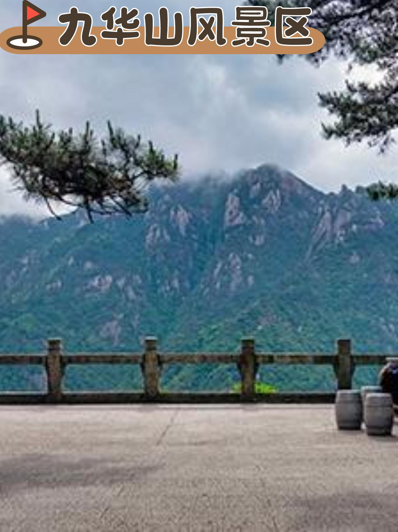 九华山平坦寺图片