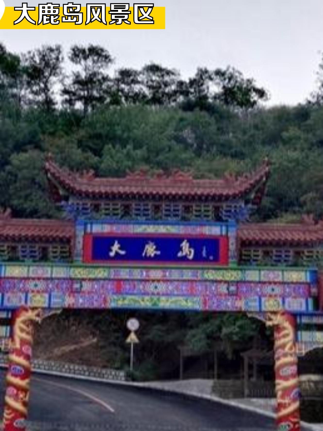 丹东大孤山景区门票图片