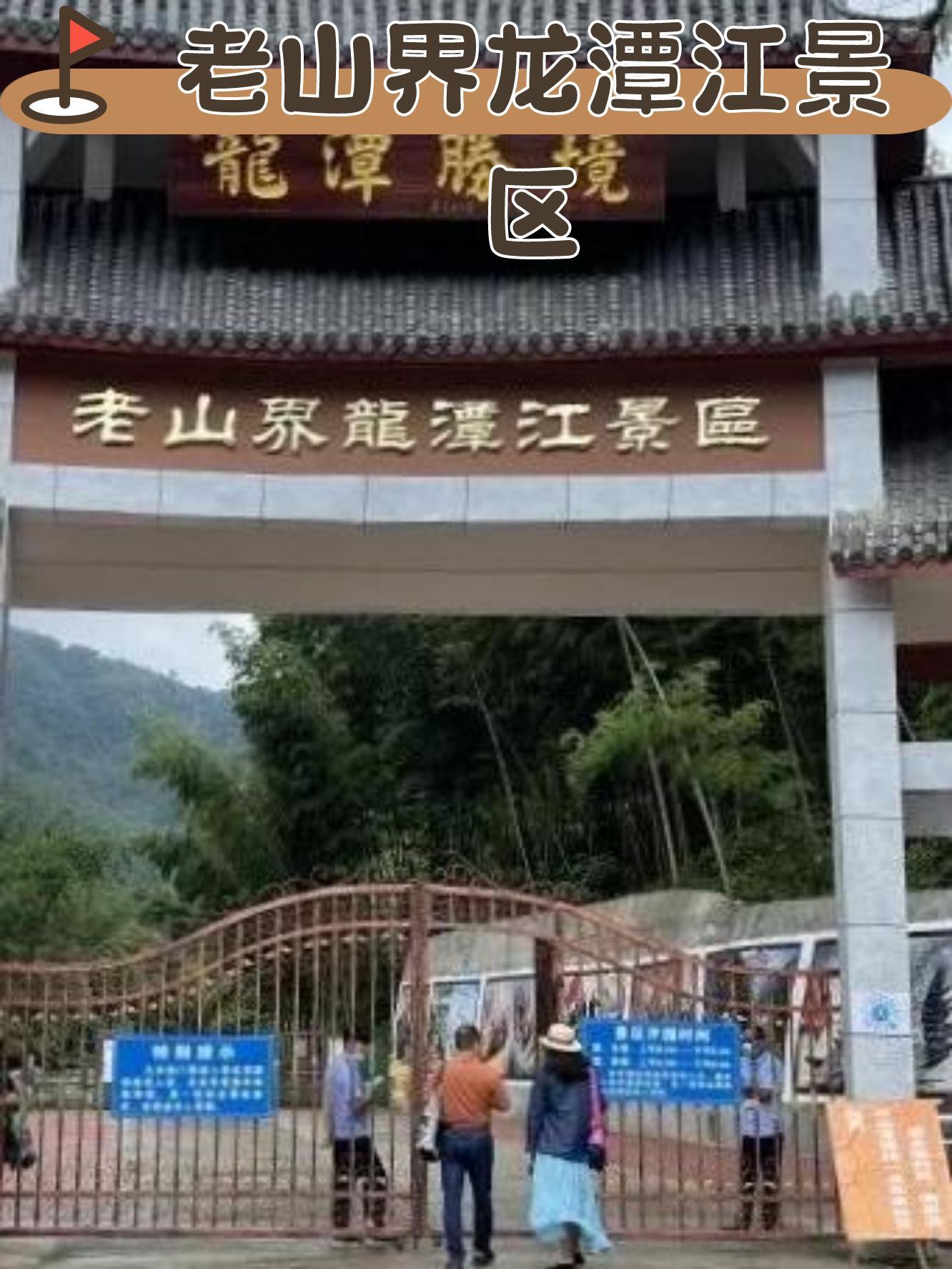 老山界龙潭江景区门票图片