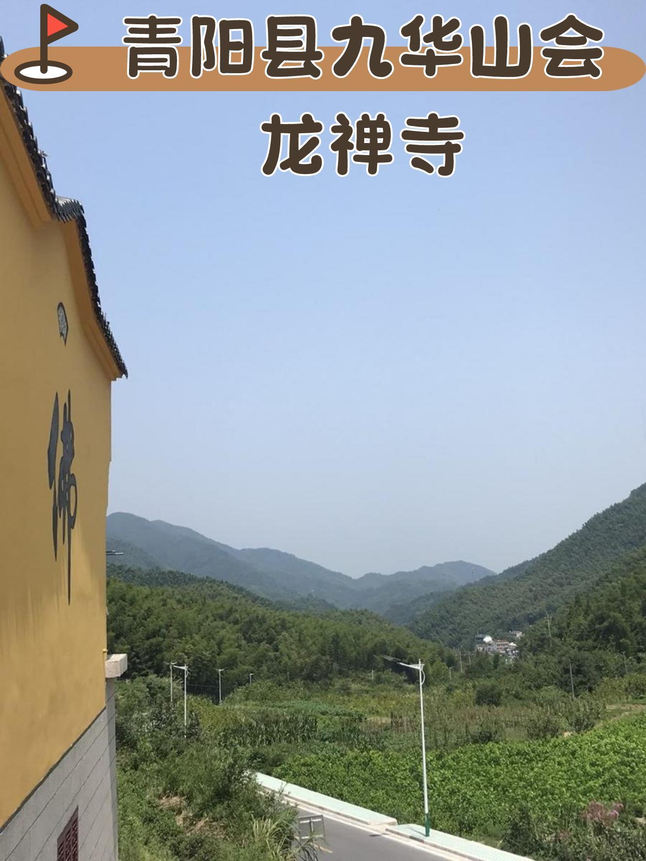 九华山会龙禅寺图片