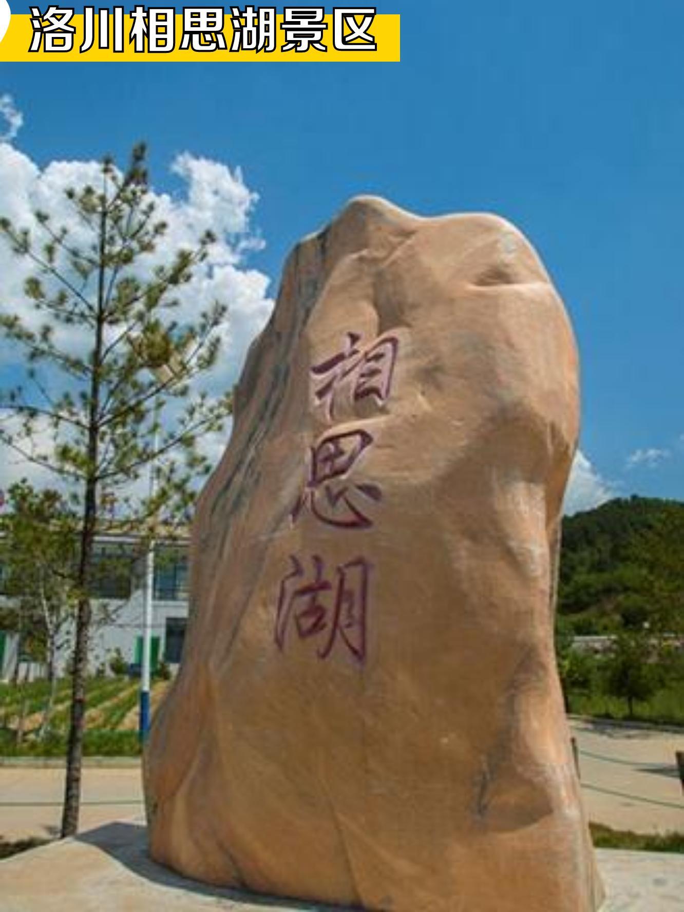 洛川相思湖景区门票图片