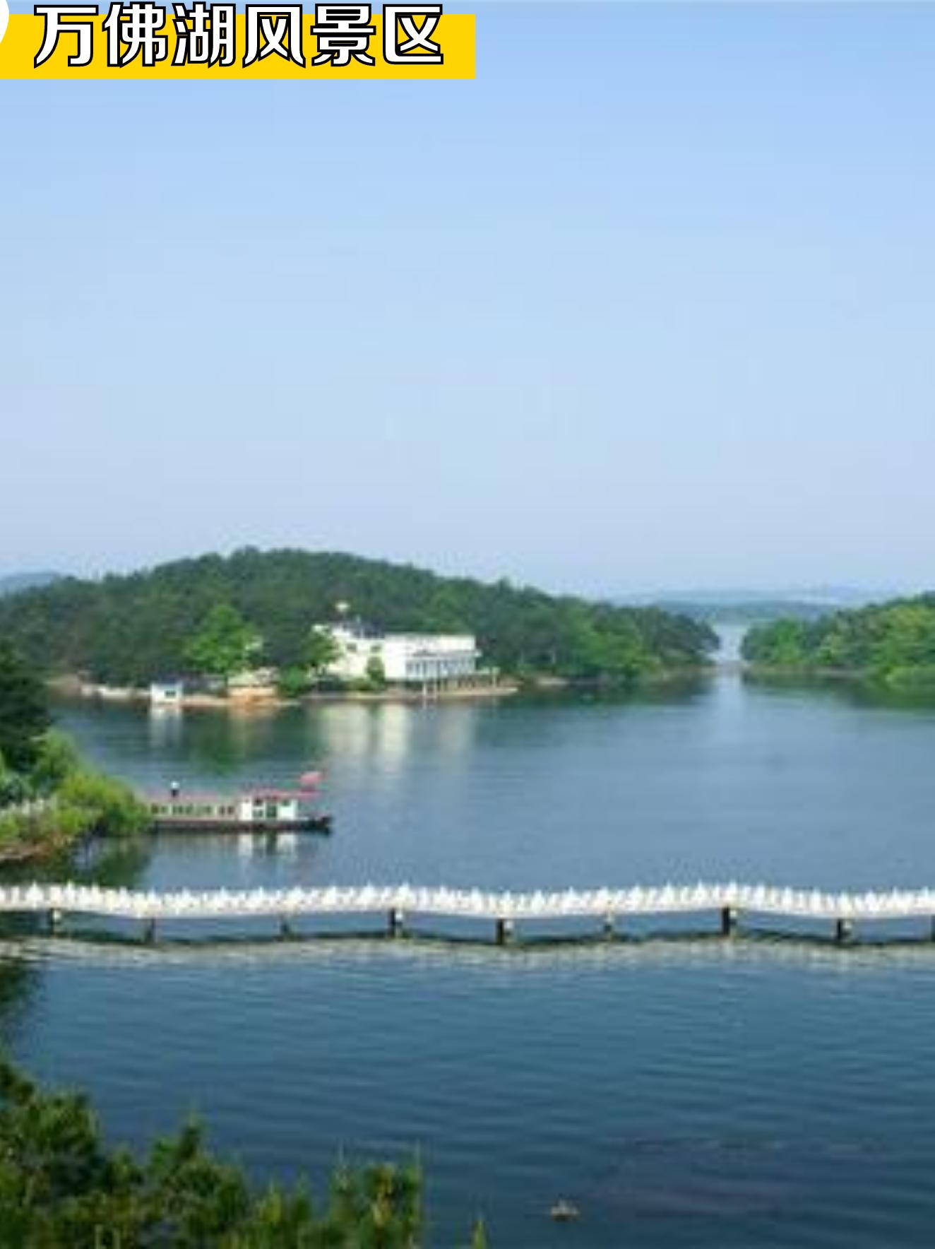 万佛湖风景区电话图片