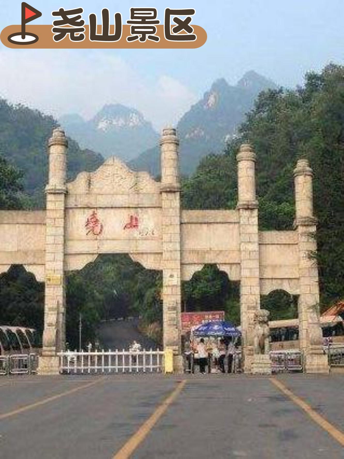 尧山主峰图片