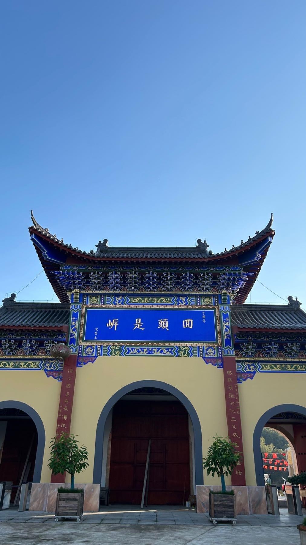 马鞍山观音古寺图片