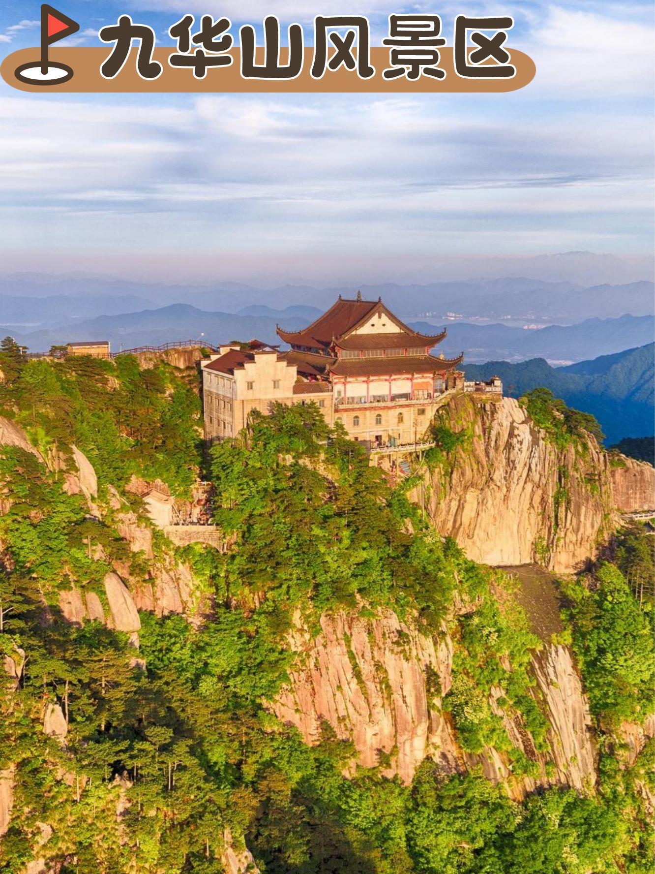 九华山平坦寺图片