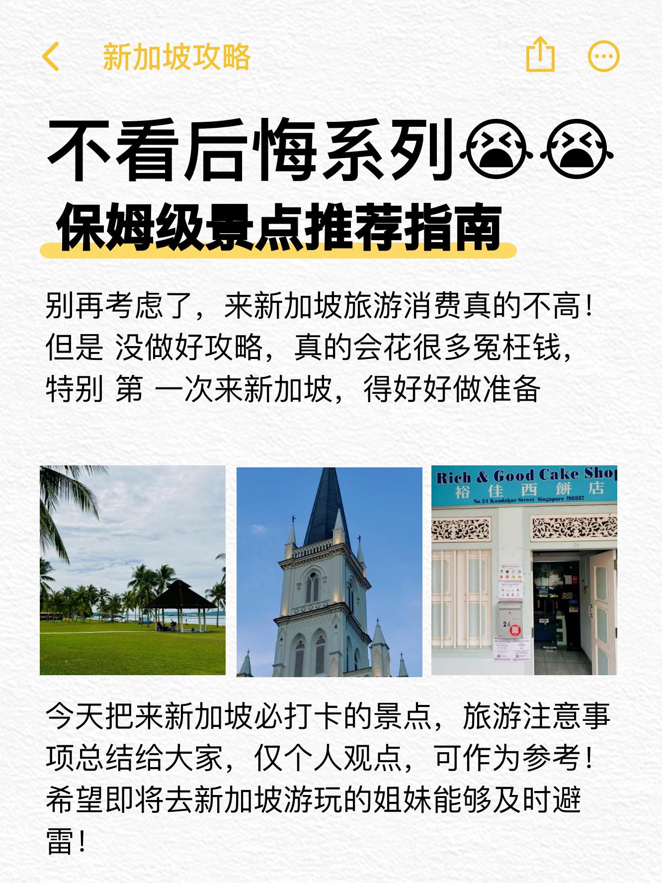 东海岸新加坡旅游（新加坡东海岸公园嬉戏
攻略）《新加坡东海岸公园游玩攻略》