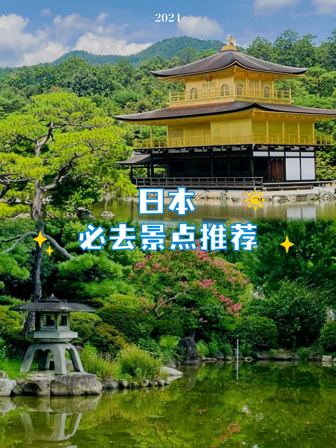 在日本旅行,一定要留心这9大必去景点!