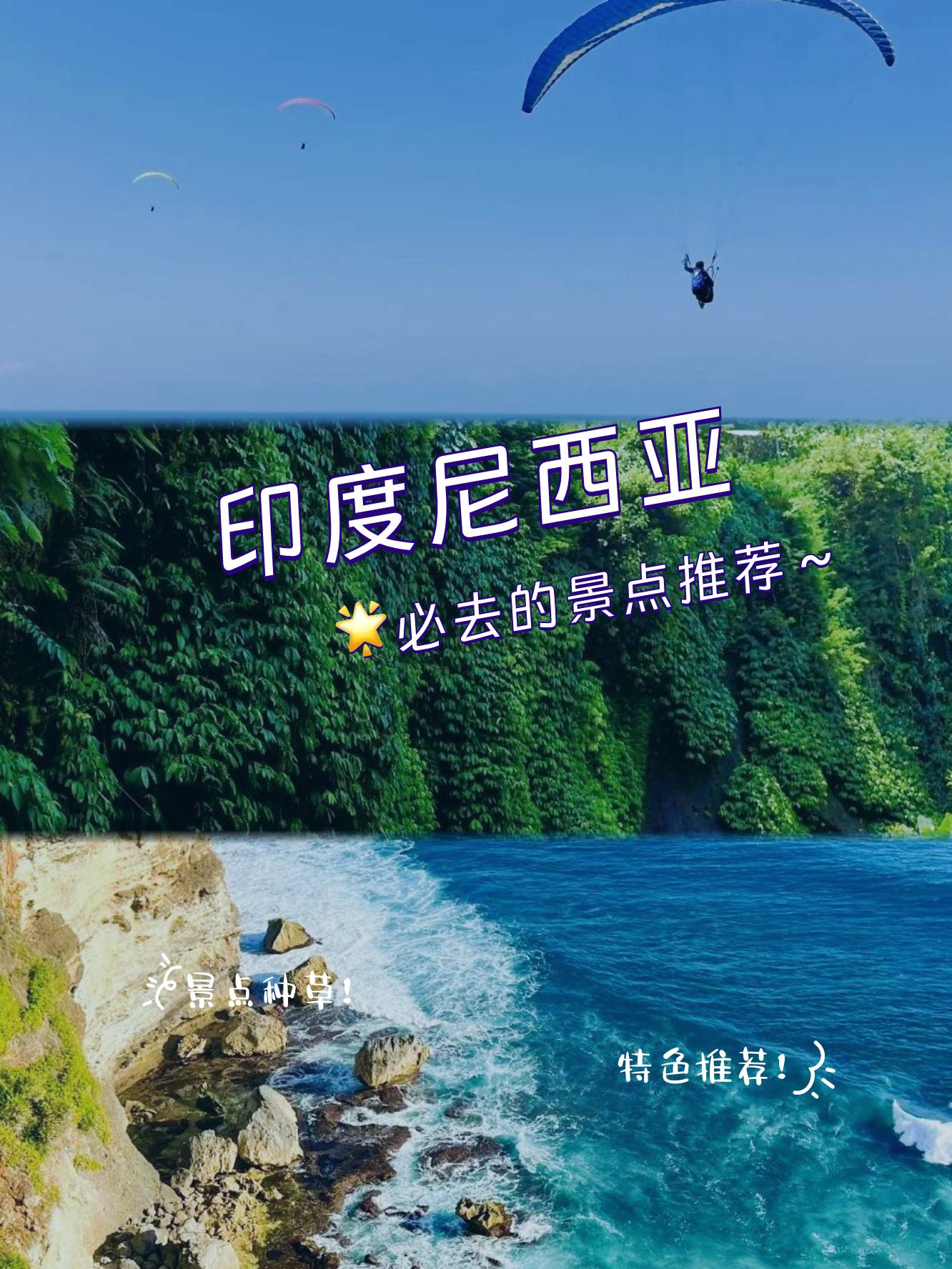 印度尼西亚作为一个充满着神秘和浪漫的国家,吸引着无数游客前来探索