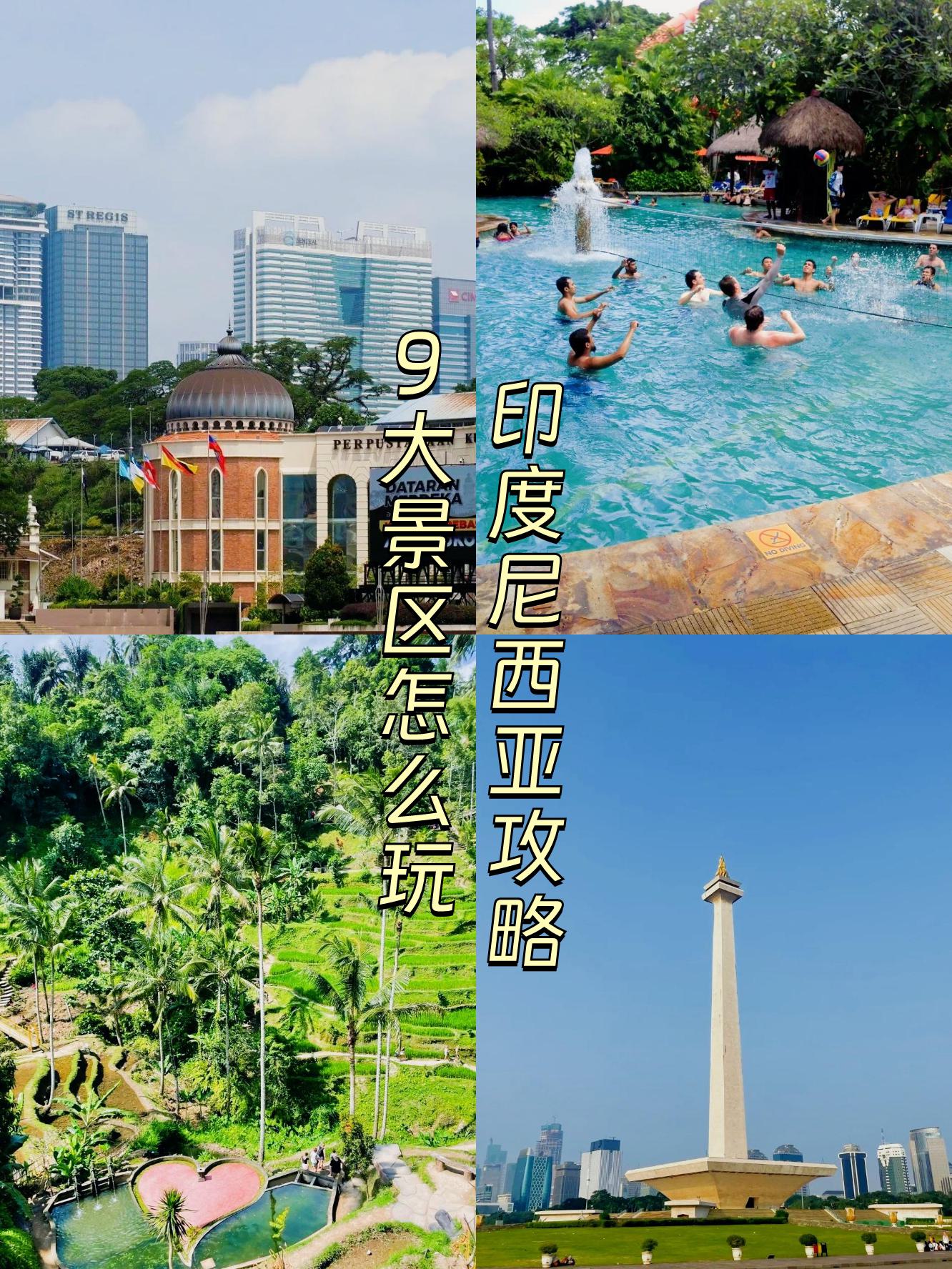 印度尼西亚,简称印尼,拥有许多独特的城市景点