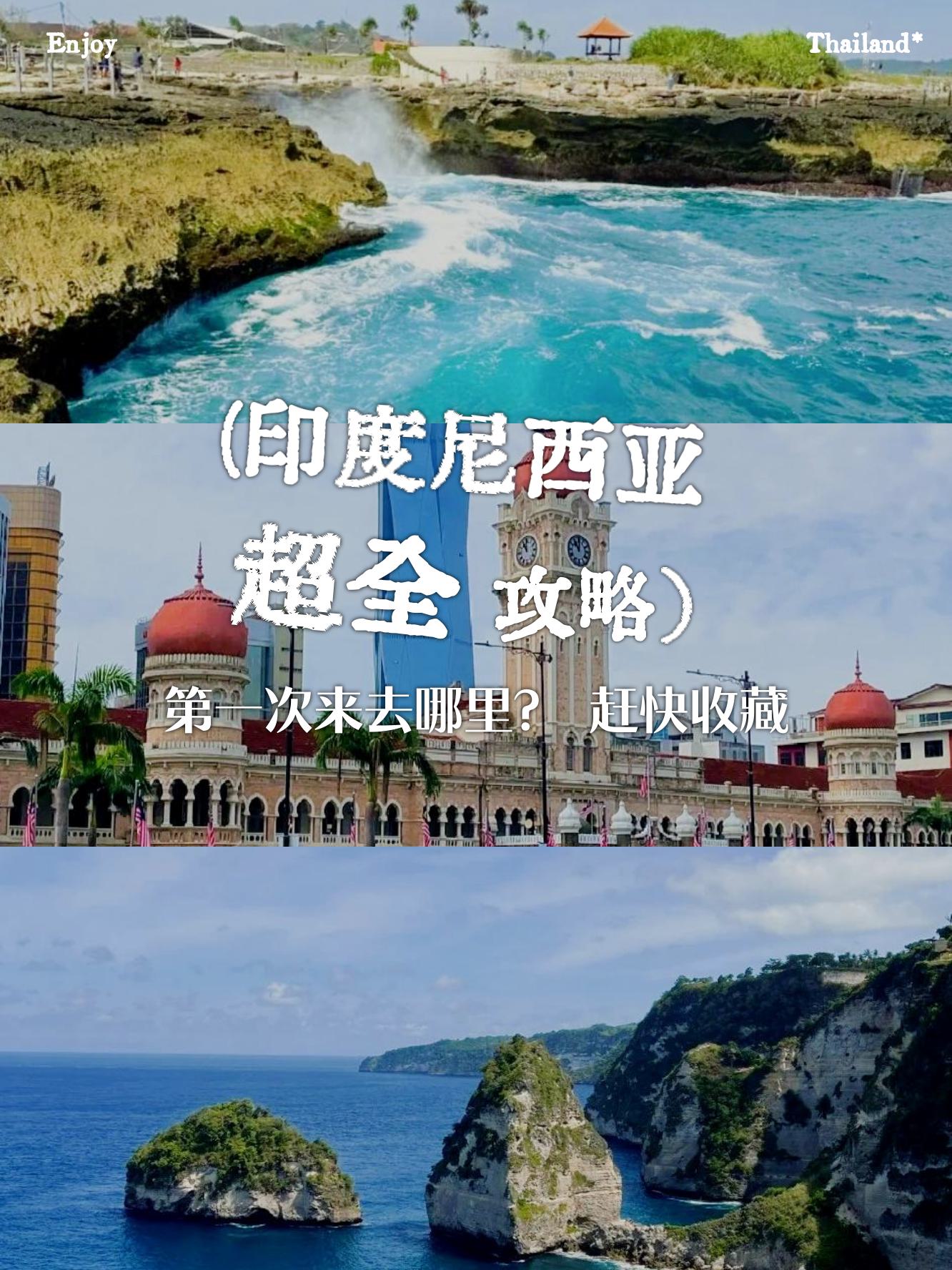 印度尼西亚是一个充满异域风情的国家,各种独特的景点融合了当地的