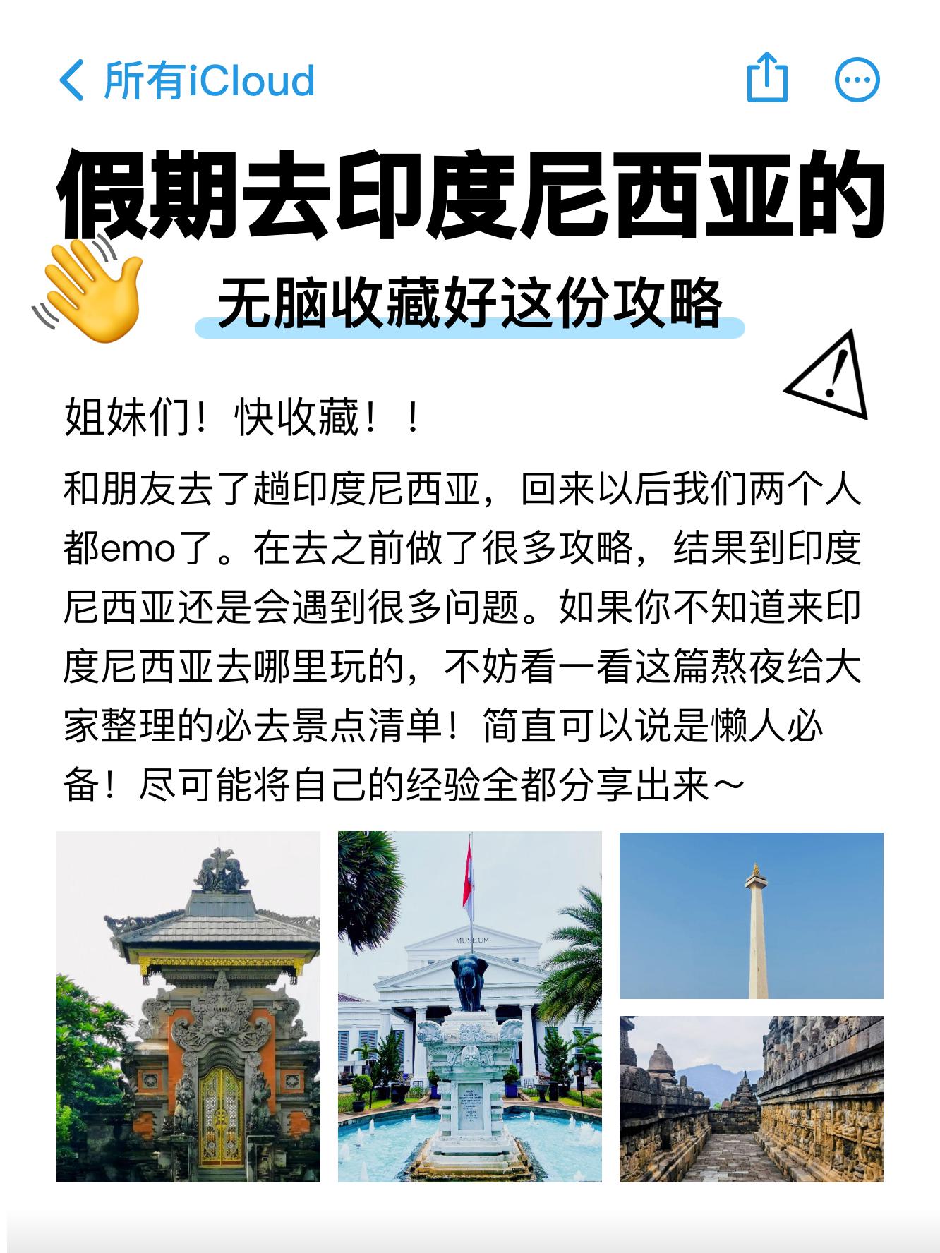 印度尼西亚城市游,丰富多彩的旅行攻略等你来探索!