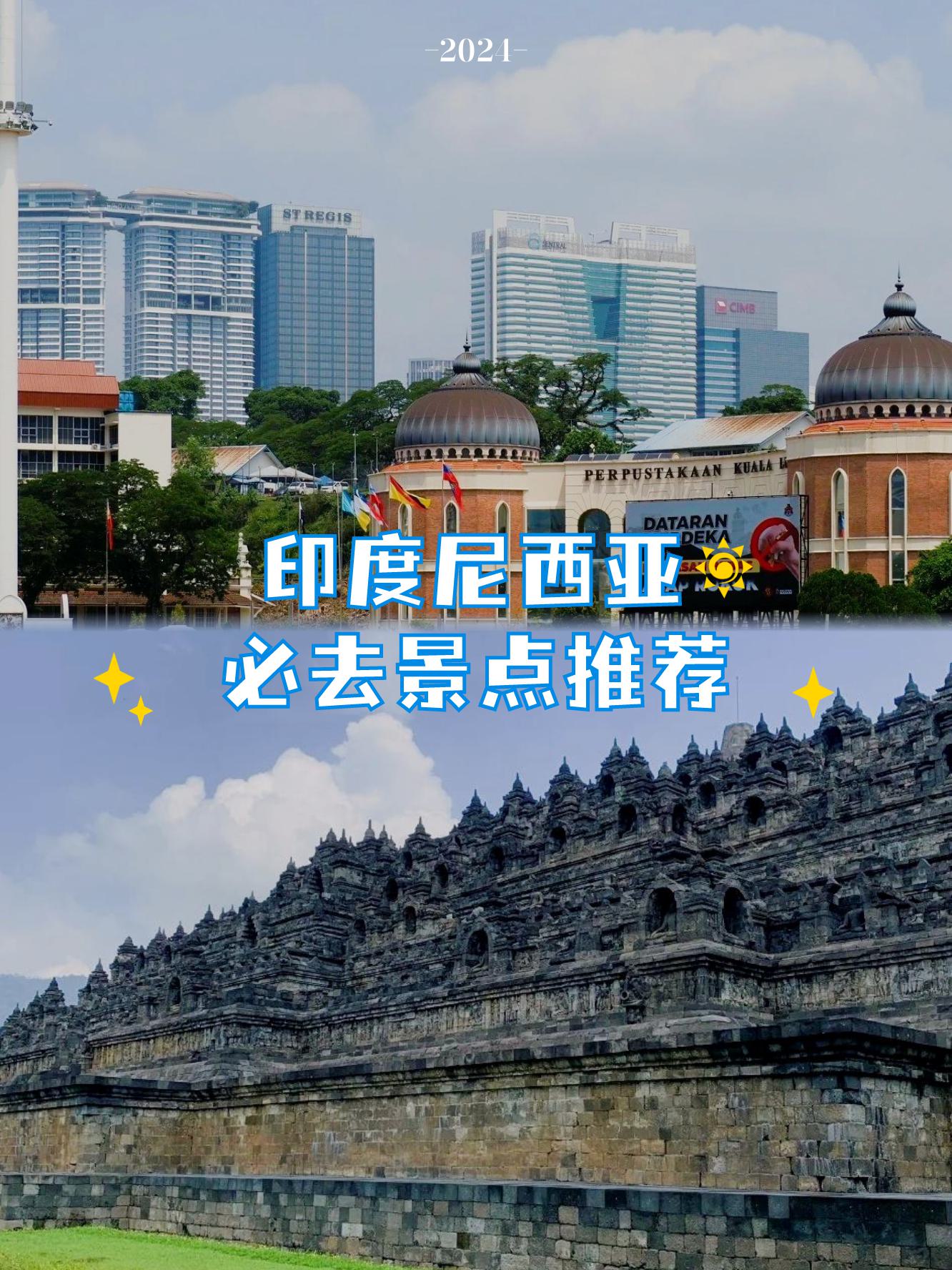 印度尼西亚,一个充满历史和文化遗产的国家,拥有着众多迷人的城市必去