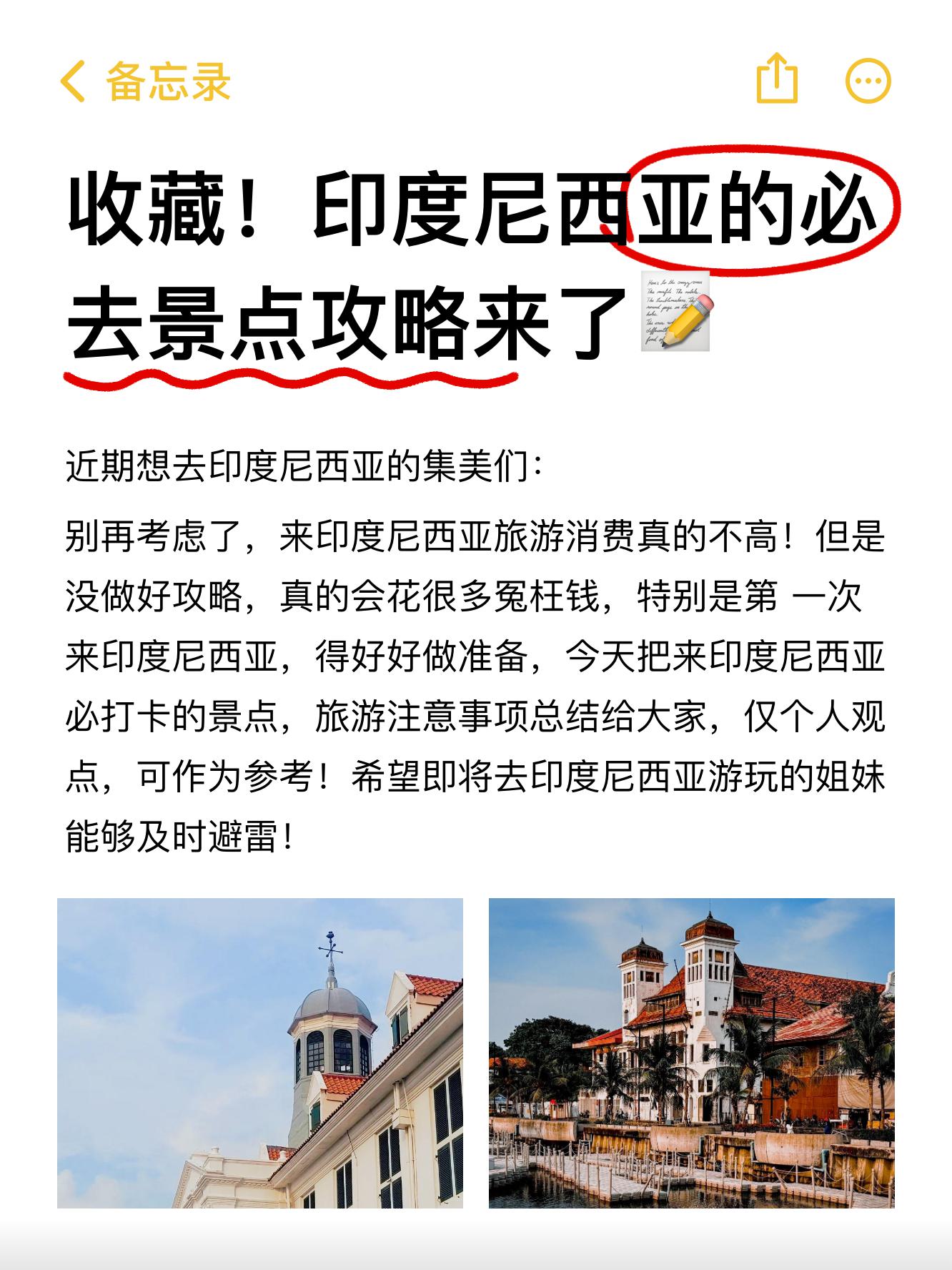 印度尼西亚,一个别有特色的国家