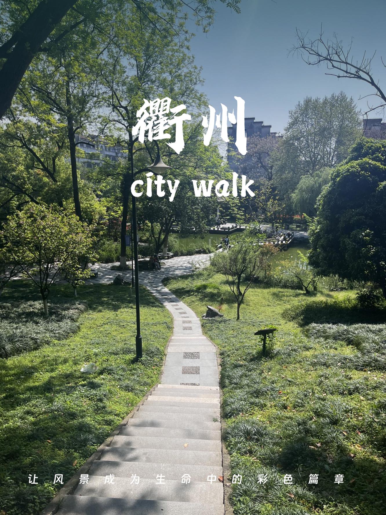 衢州市区旅游景点图片