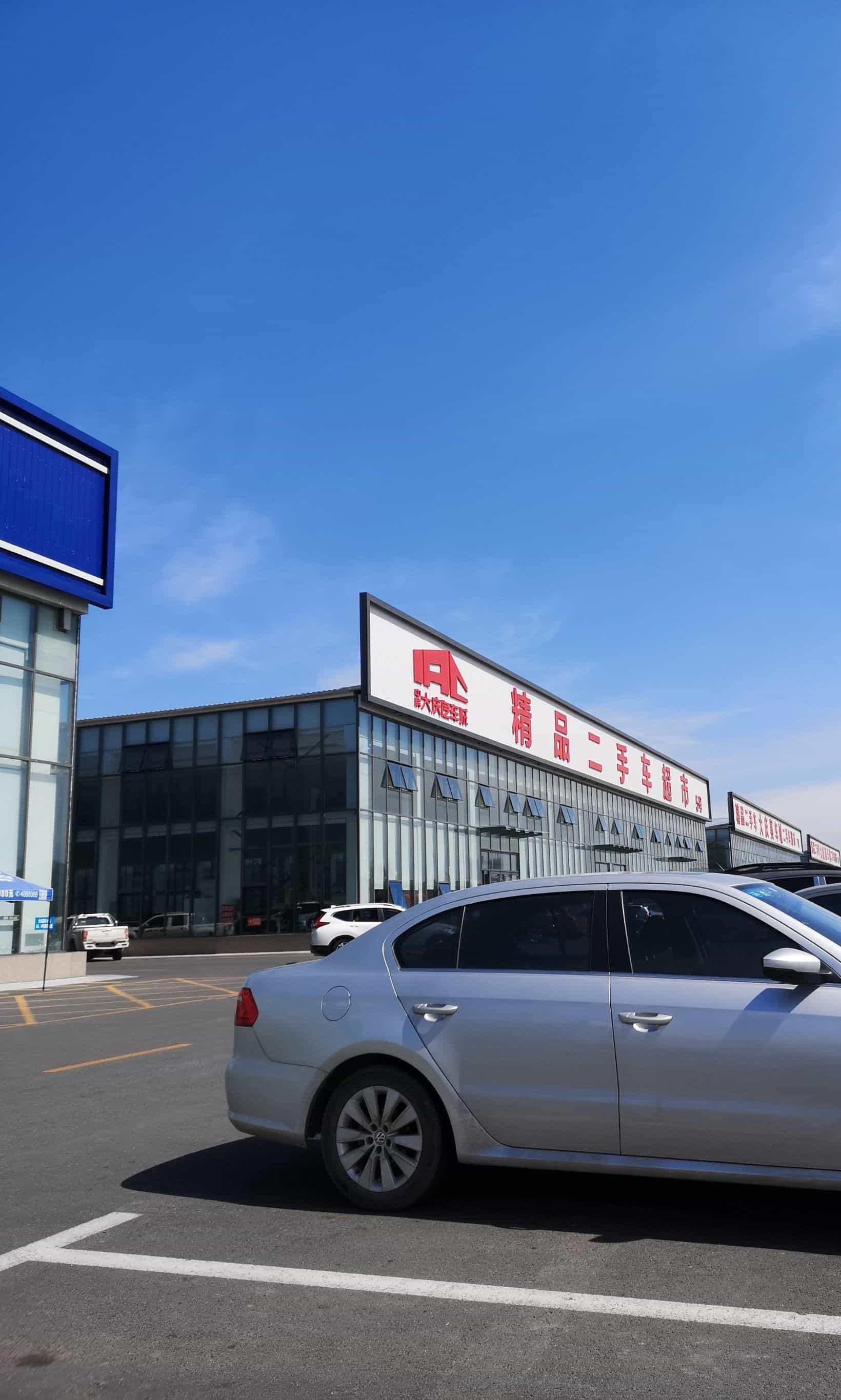 大庆一日游(懒人版)轻松出发