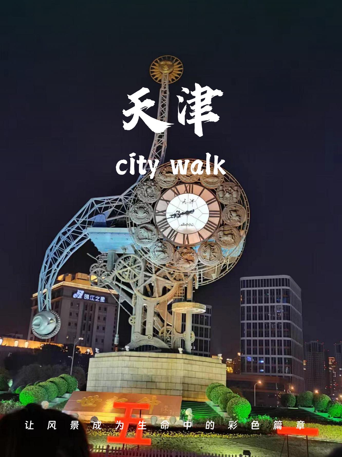 关于2021天津一日游的信息
