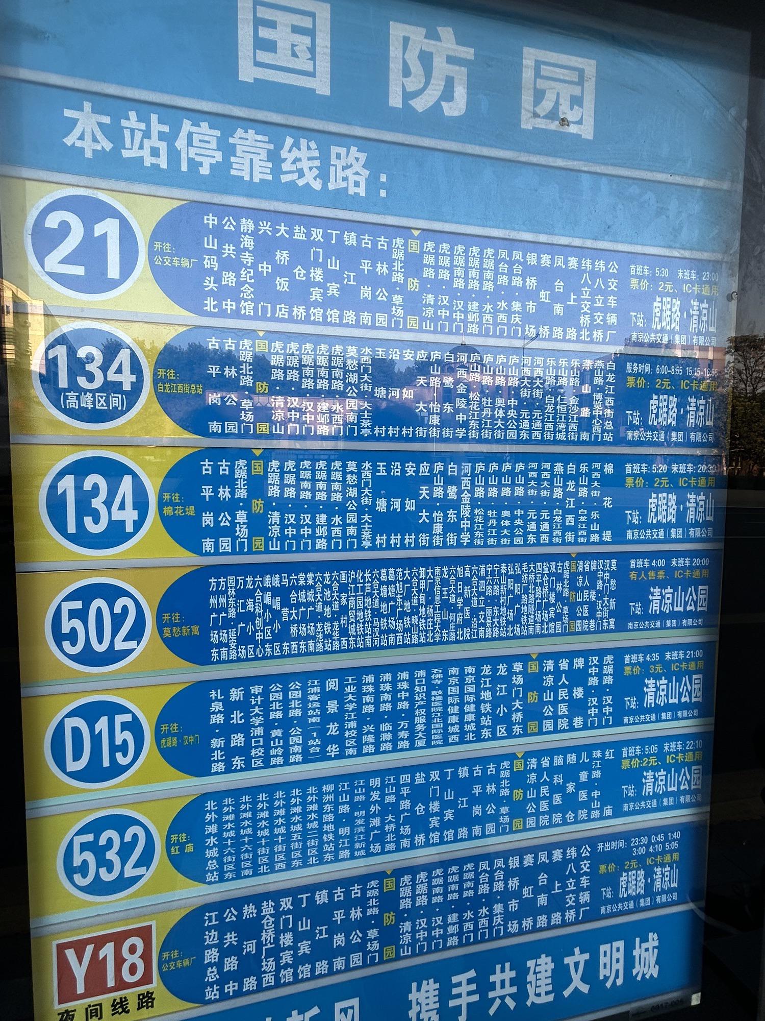 南京国防园地图图片