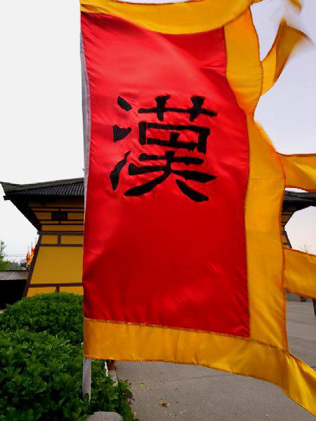 汉朝旗,隋朝旗_大山谷图库