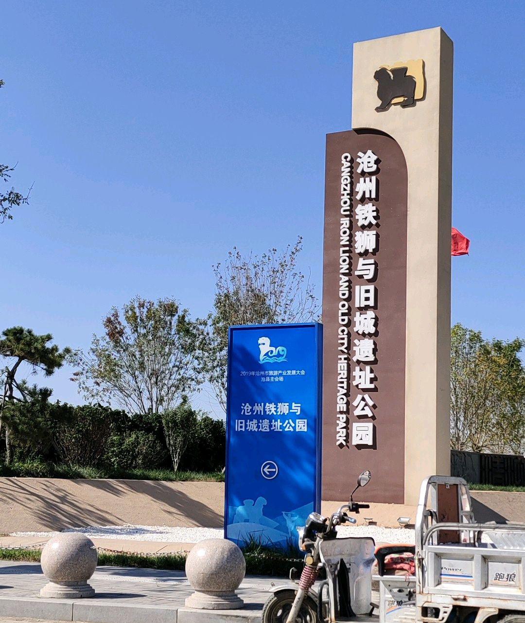 直接抄作业75沧州一日游|带父母出行路线90