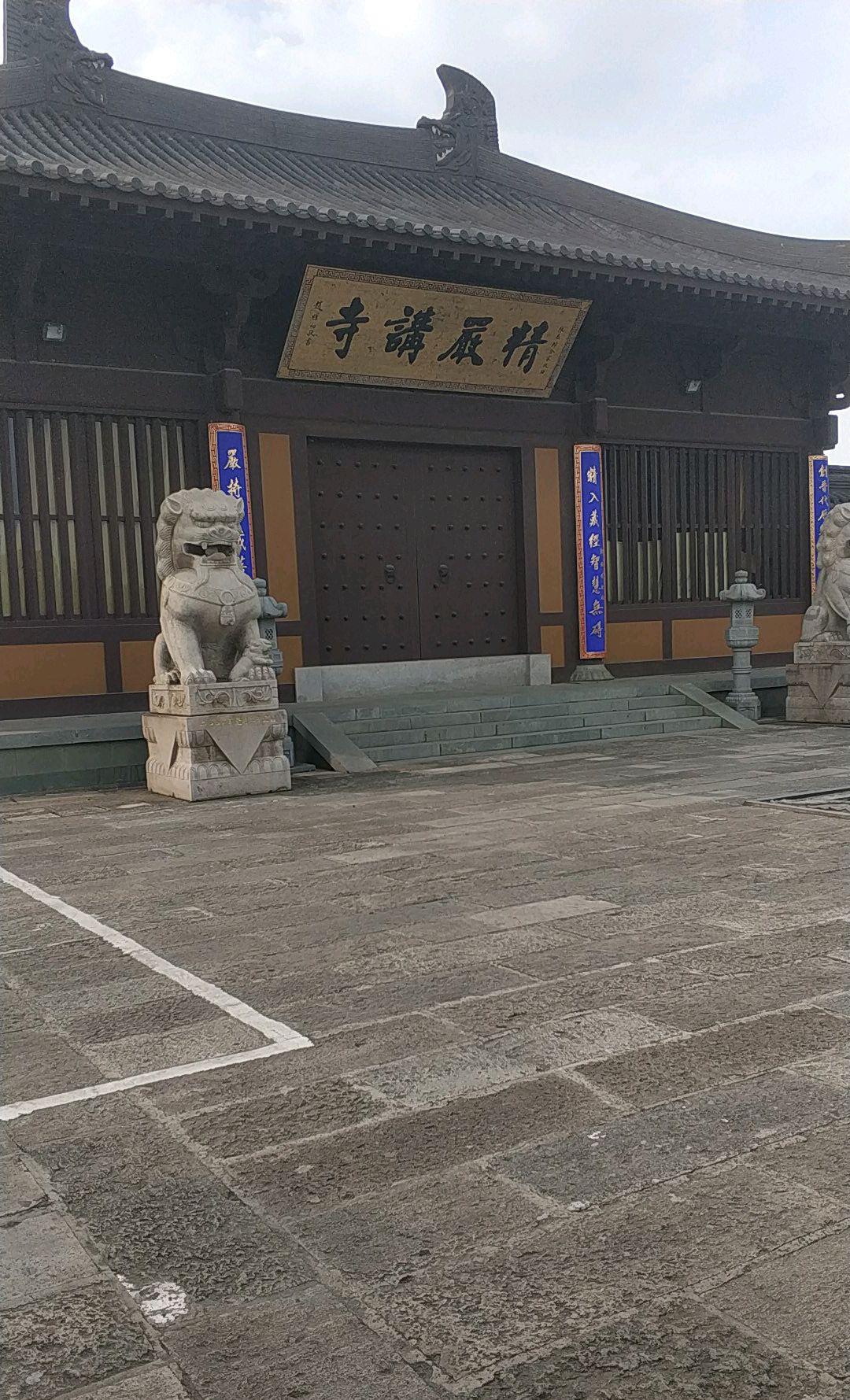 97嘉兴市南湖,精严讲寺9015一日游0699