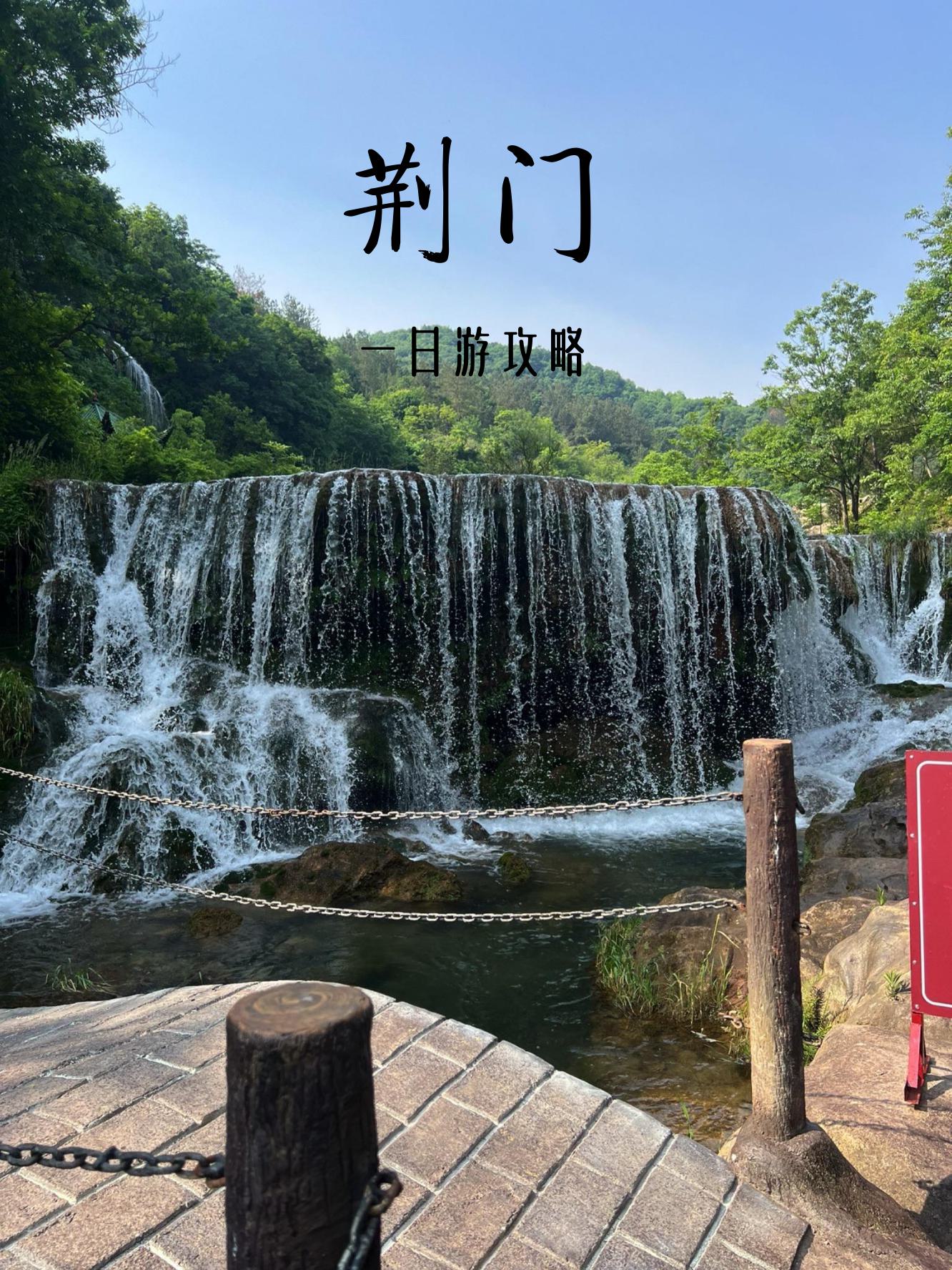 荆门旅游攻略景点必去图片