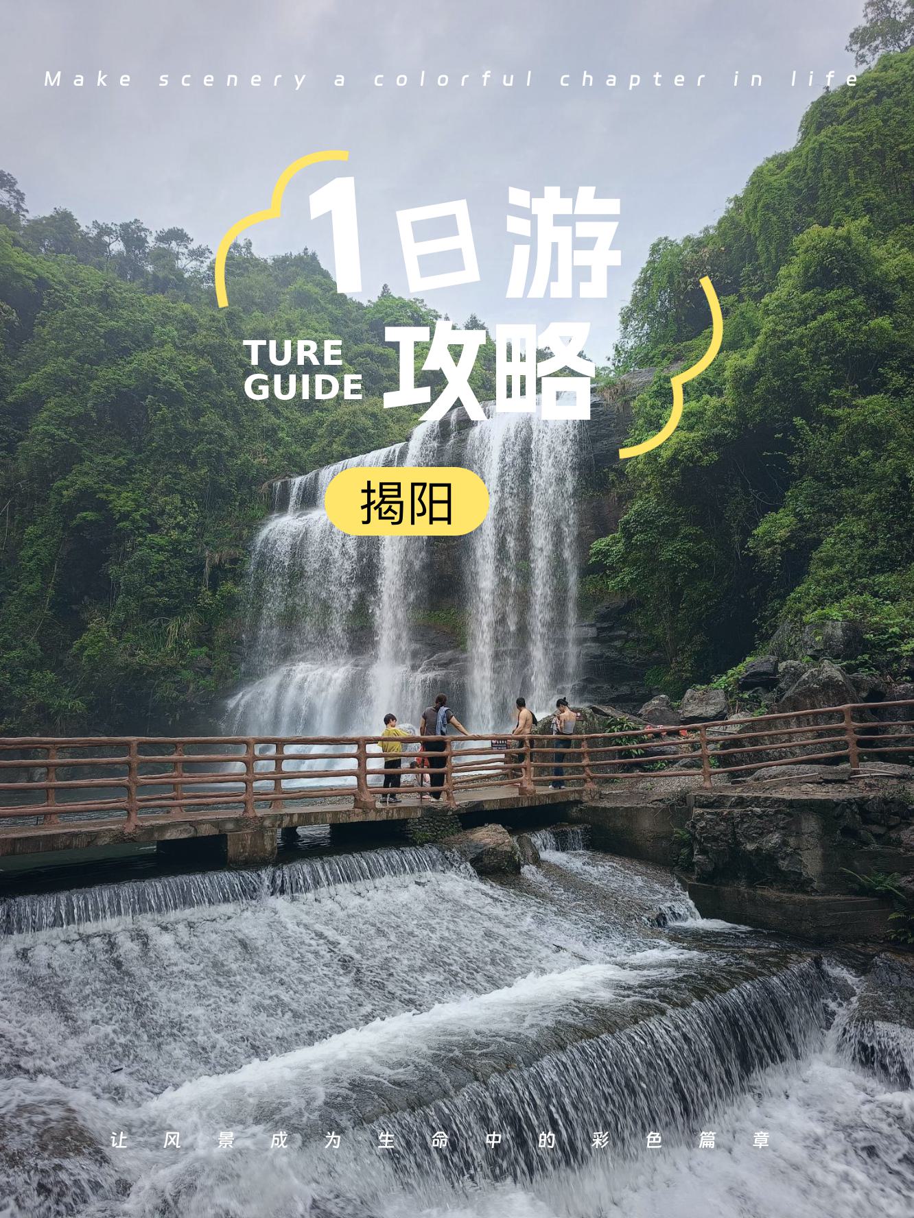 这次在揭阳游玩了一天,精心安排了三个景点