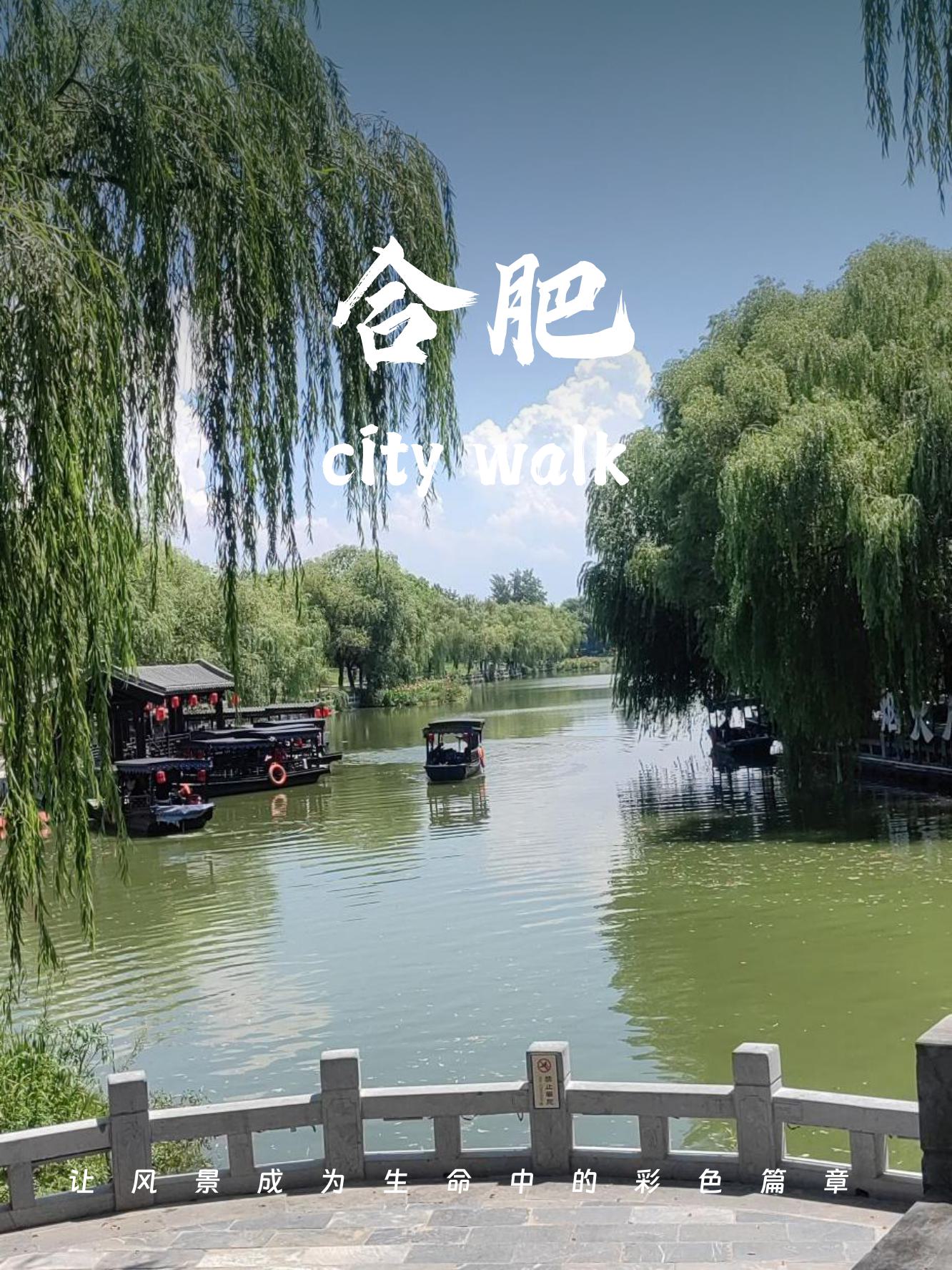 合肥旅游景点一日游图片