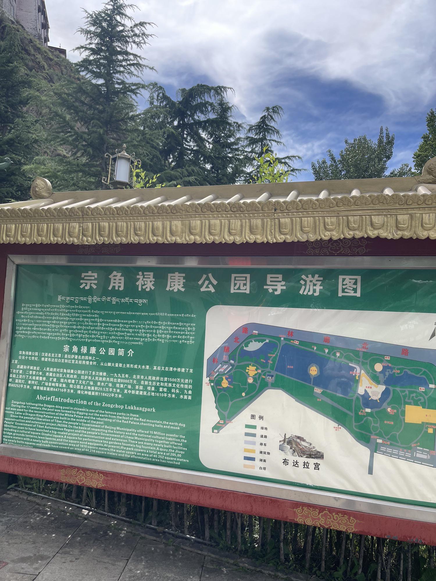 拉萨1日游|探索宗角禄康公园 布达拉宫,收获满满!