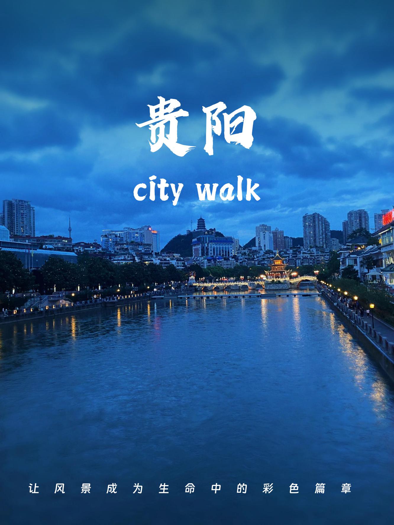 贵阳|一日游贵阳,尽享山水之美🏞️