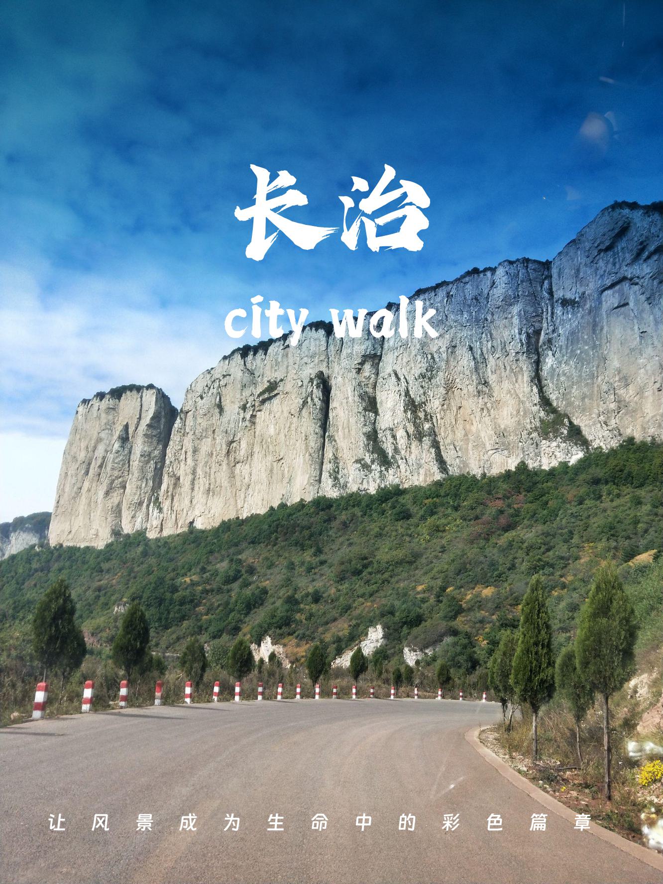 长治一日游(懒人版)轻松出发