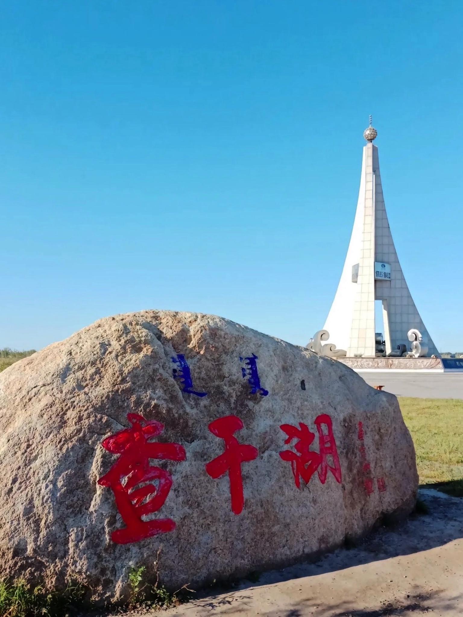 松原景点景区图片