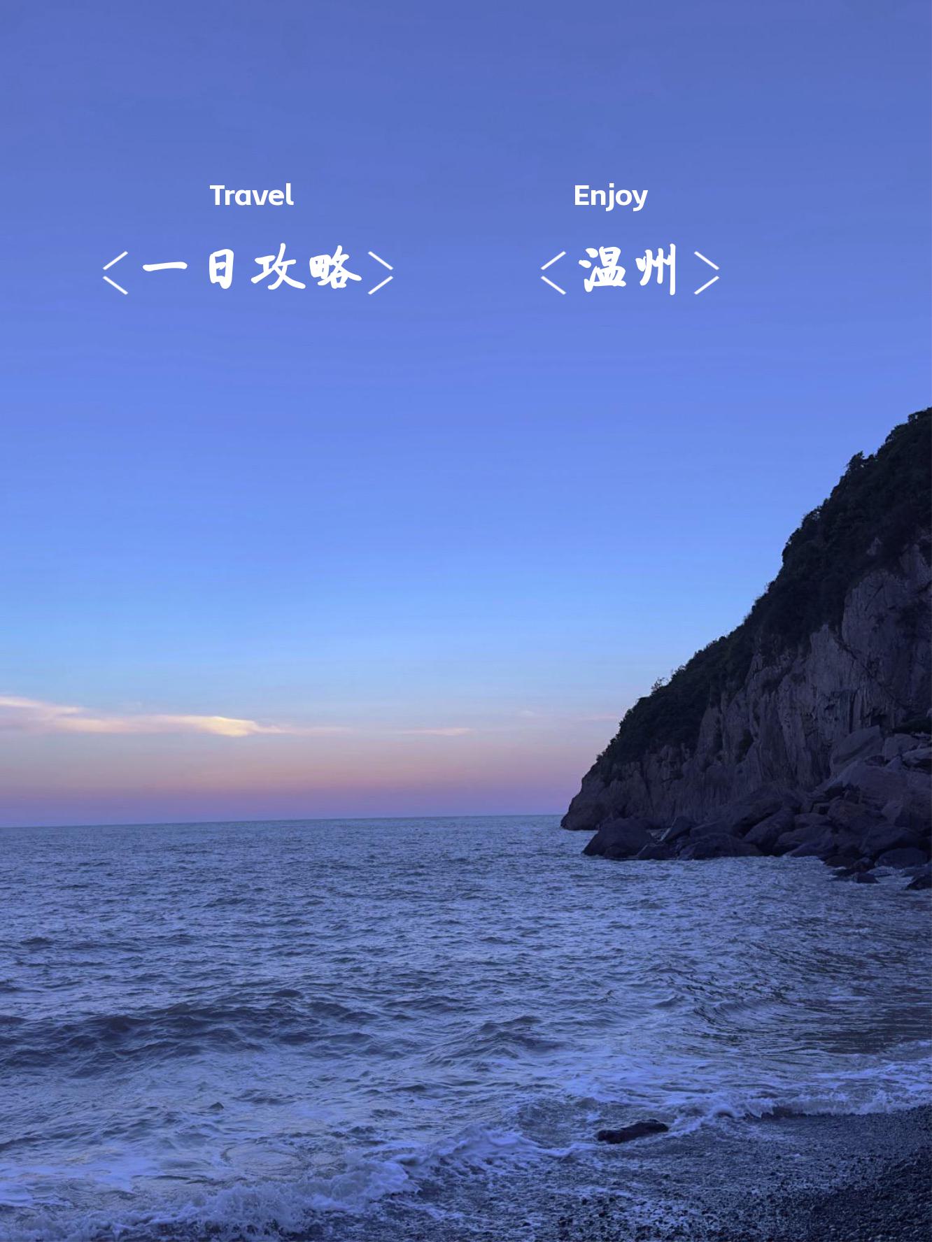 温州旅游必去十大景点在哪里(温州旅游必去十大景点在哪里啊)